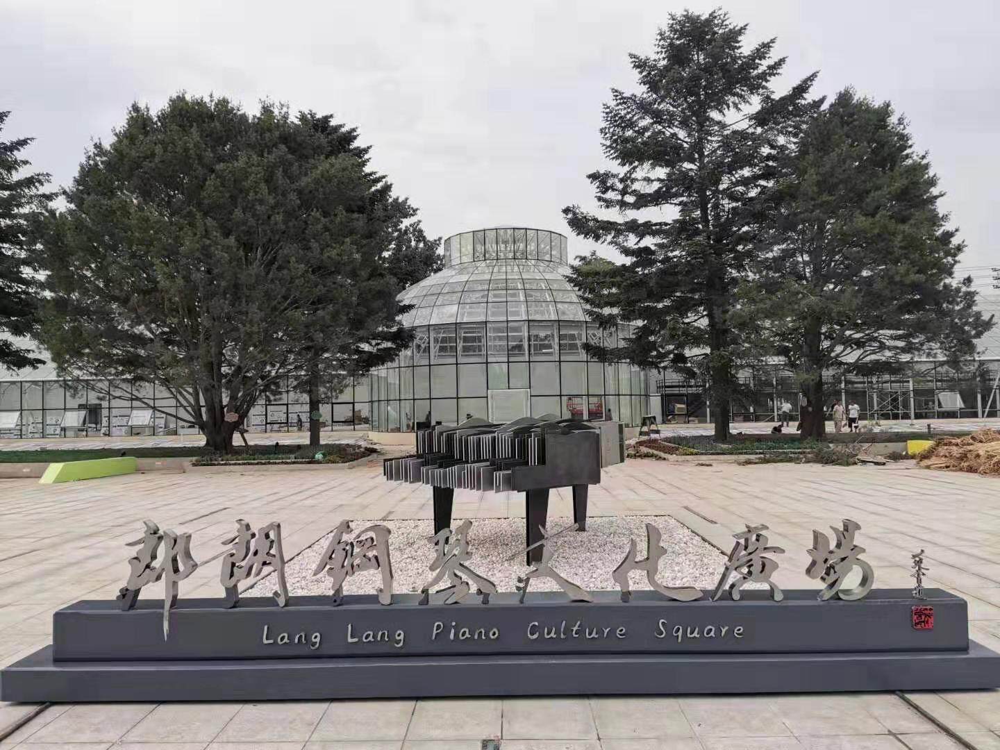 城市客厅的郎朗钢琴音乐广场成为鞍山新地标。