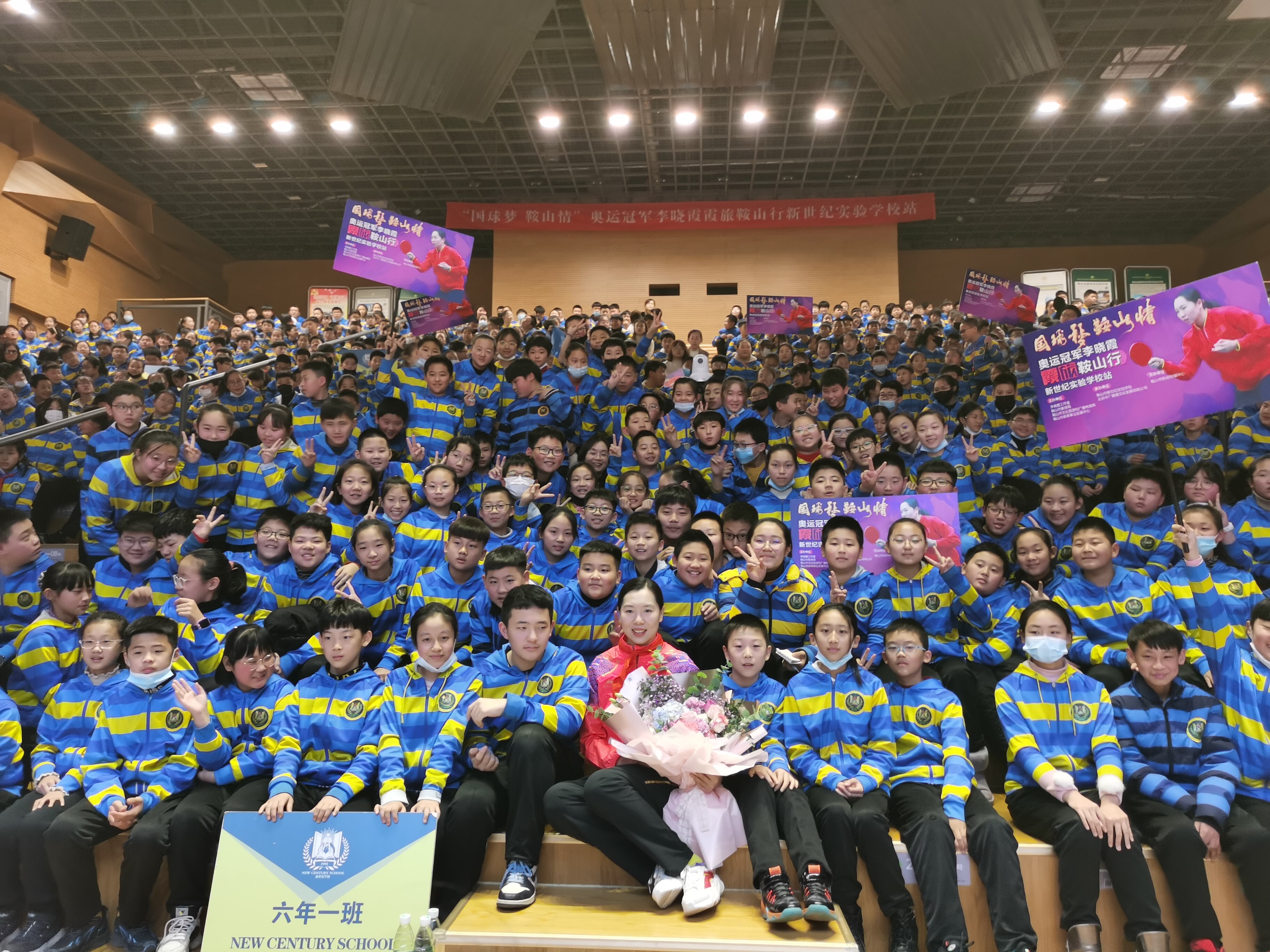 奥运冠军李晓霞与新世纪实验学校师生合影。