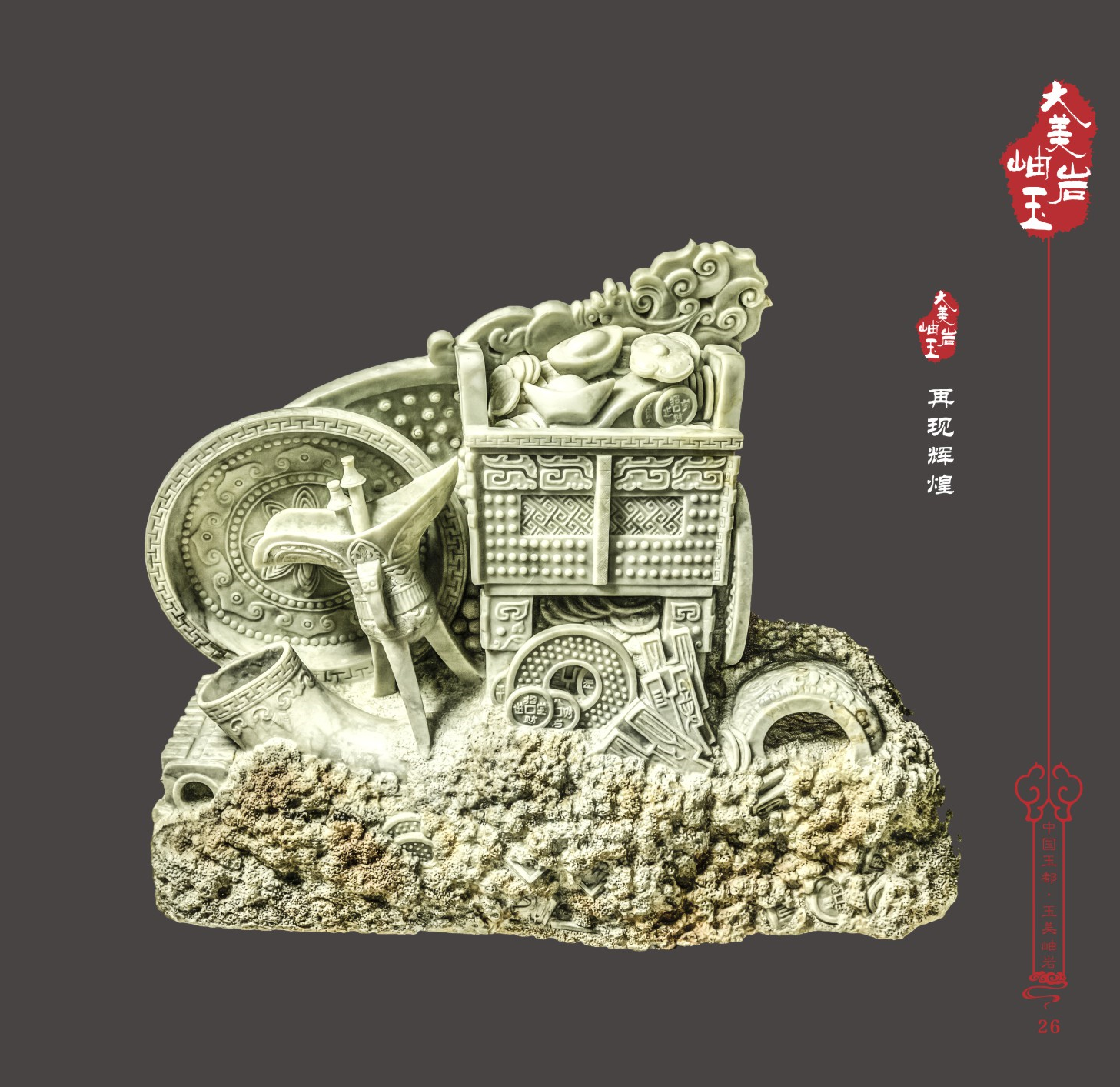 玉雕大师马凤山作品
