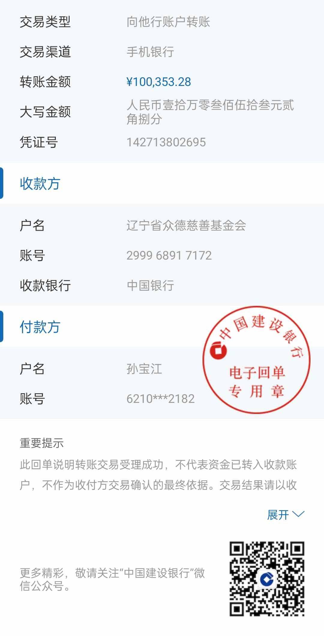 1400多名鞍山志愿者 三天捐十万元爱心款