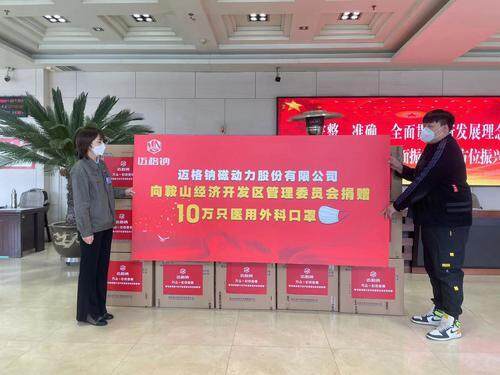 迈格钠向两区捐赠20万支口罩。