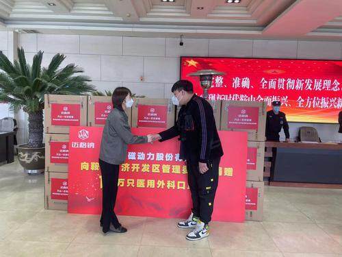 迈格钠向两区捐赠20万支口罩。