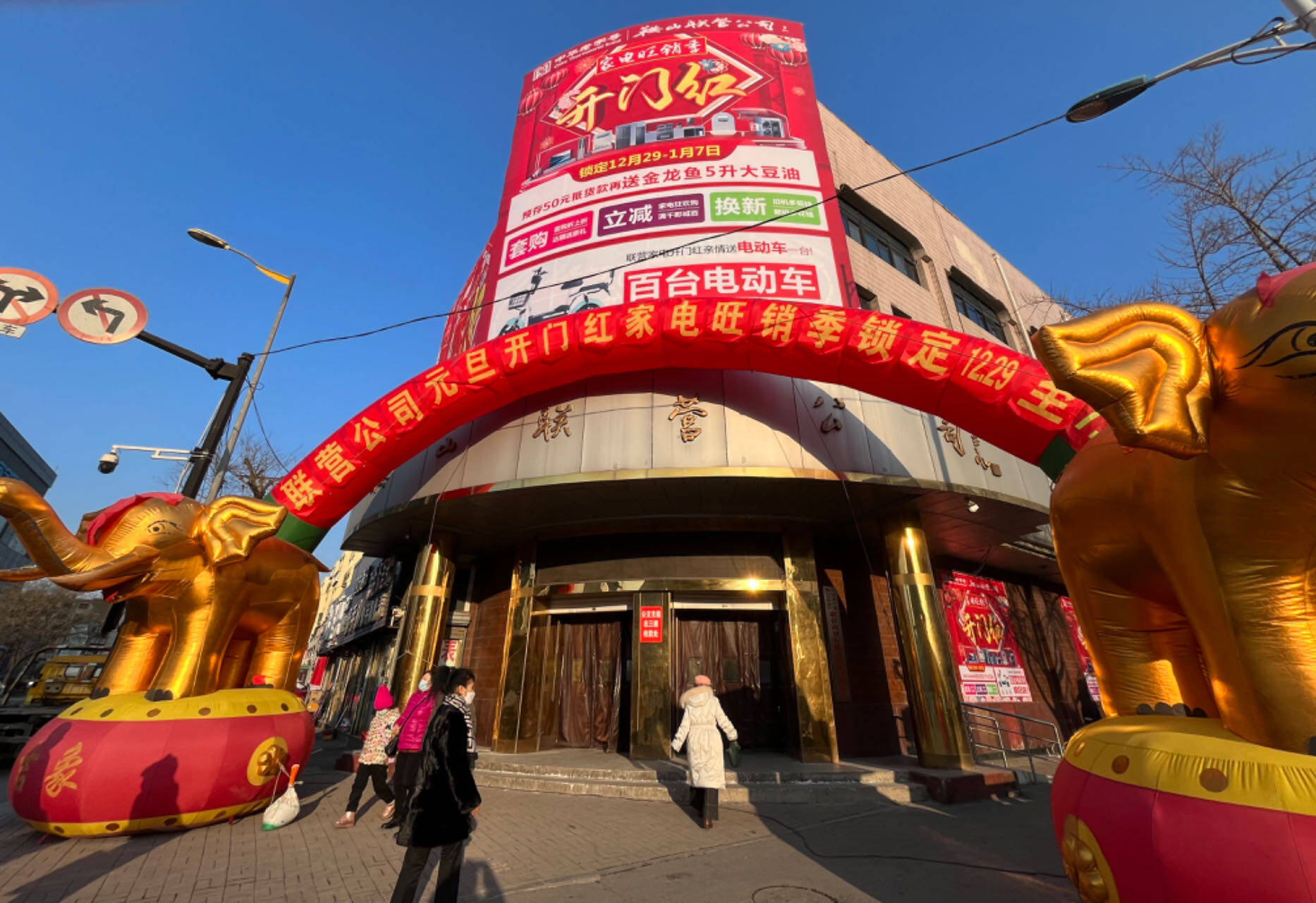 形式多样！铁西区开启元旦促消费活动