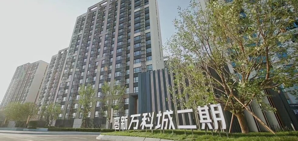 高新万科城项目。