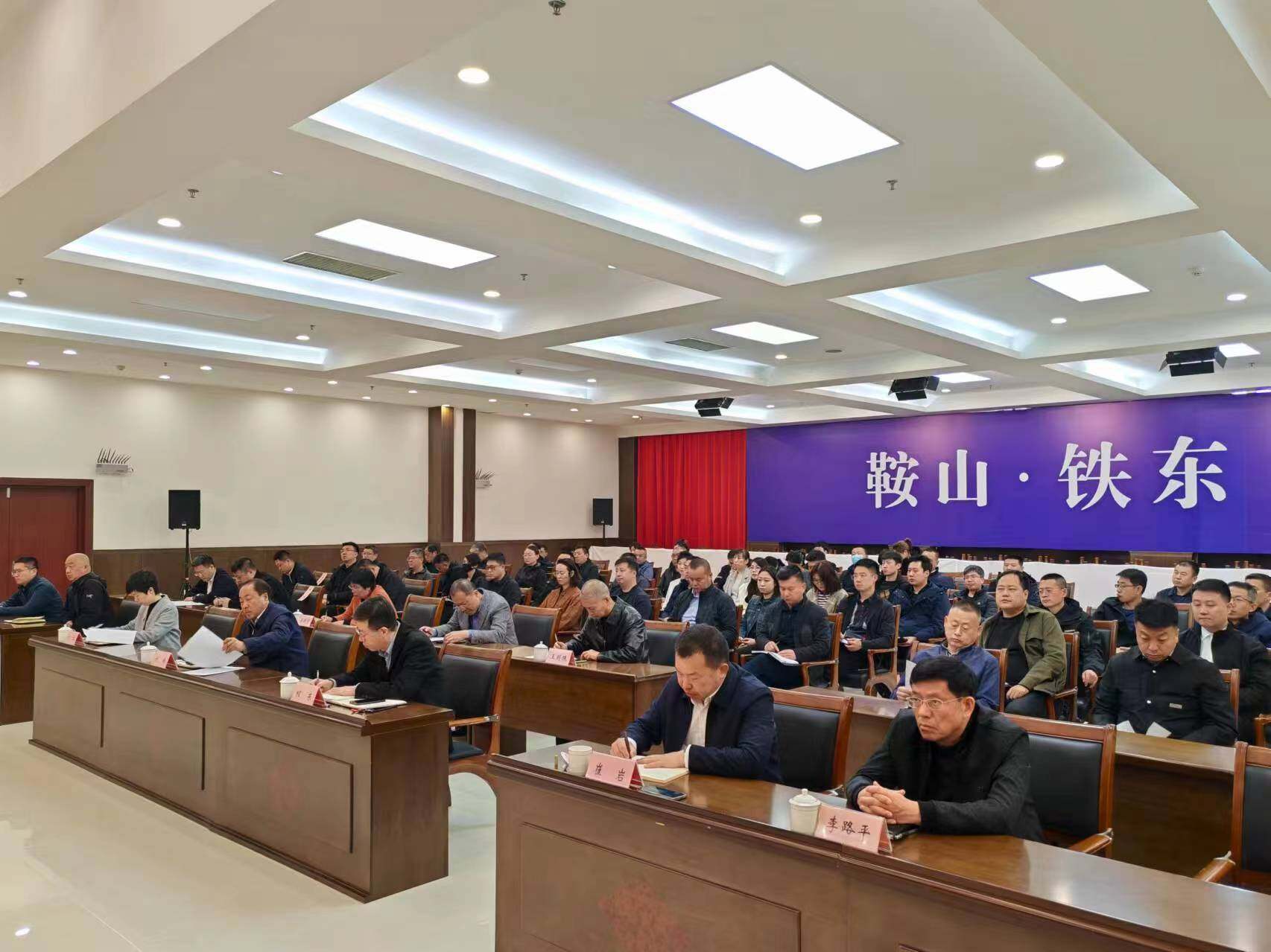 铁东区召开全面振兴新突破三年行动领导小组（扩大）会议。
