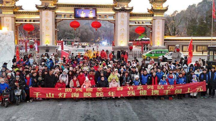 2月11日，“千山灯海映蛇年，残健携手闹上元”千山冰雪千灯祈愿节活动现场 鞍山市委宣传部供图。