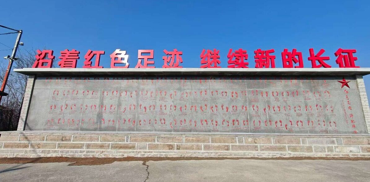 红色足迹墙：他们的脚印，我们的道路
