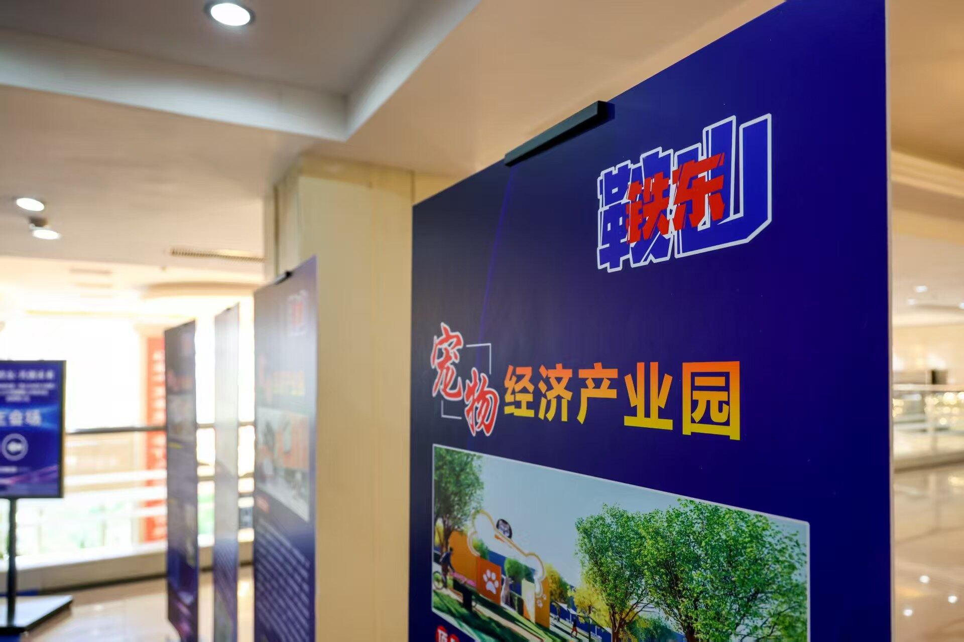 清大 EMBA 研究院高端人才对接暨铁东区招商推介会。