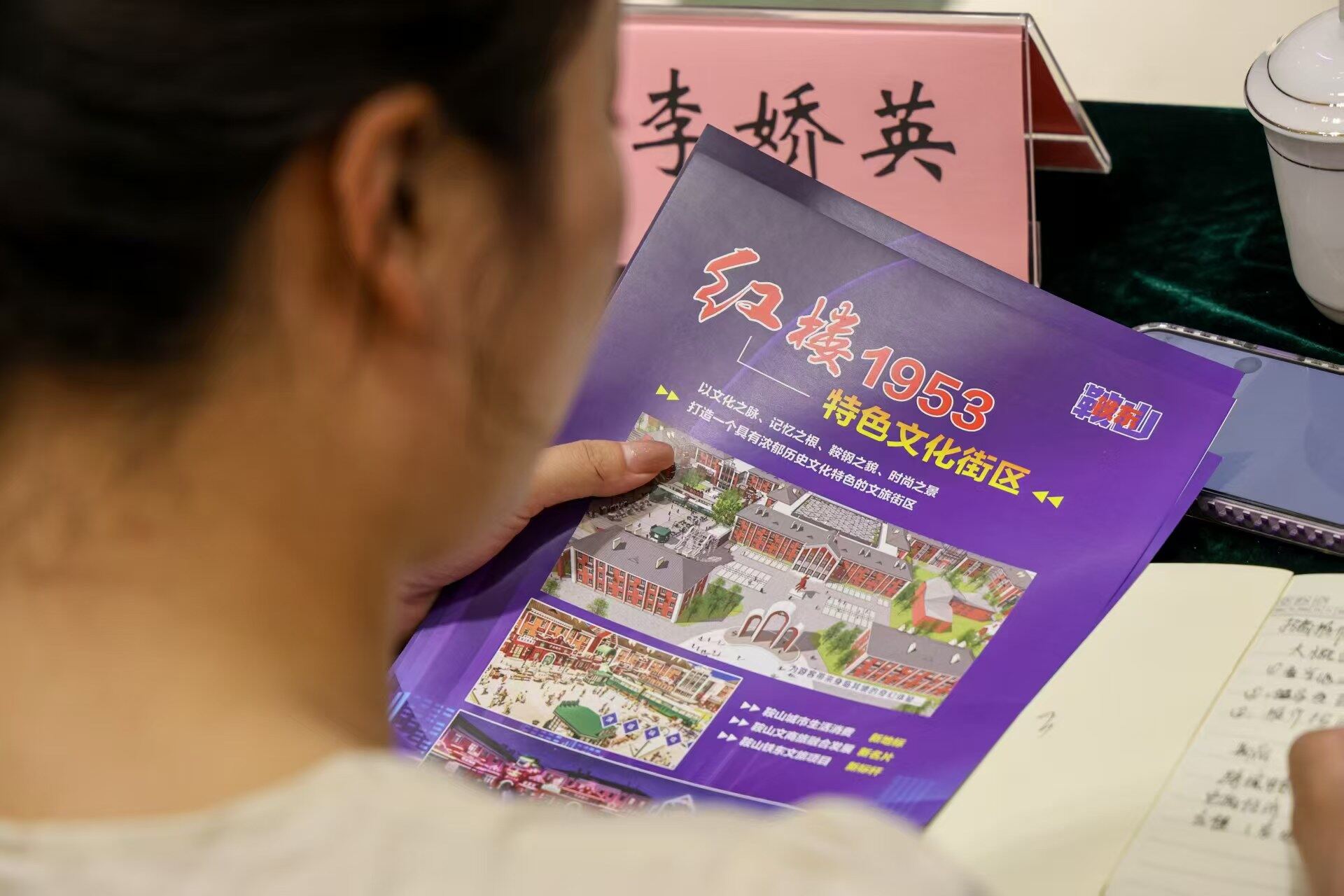 清大 EMBA 研究院高端人才对接暨铁东区招商推介会。