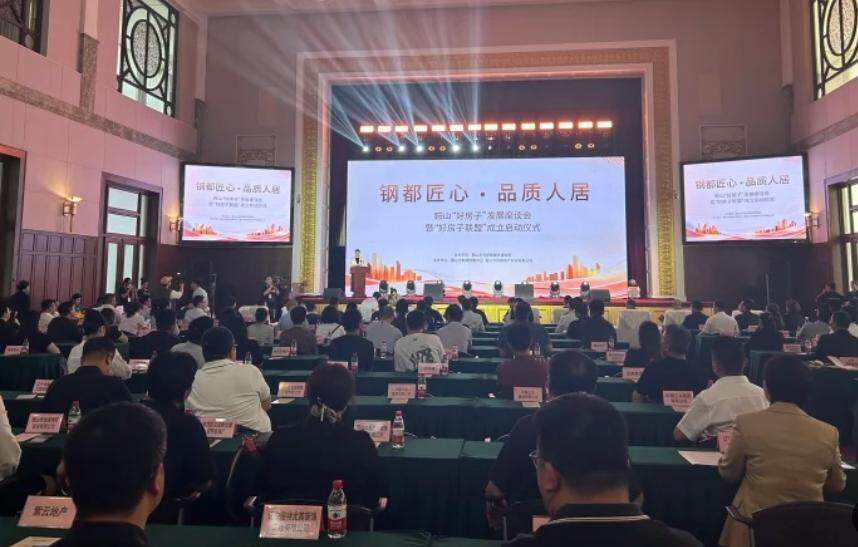 座谈会暨“好房子联盟”成立启动仪式现场 鞍山市委宣传部供图