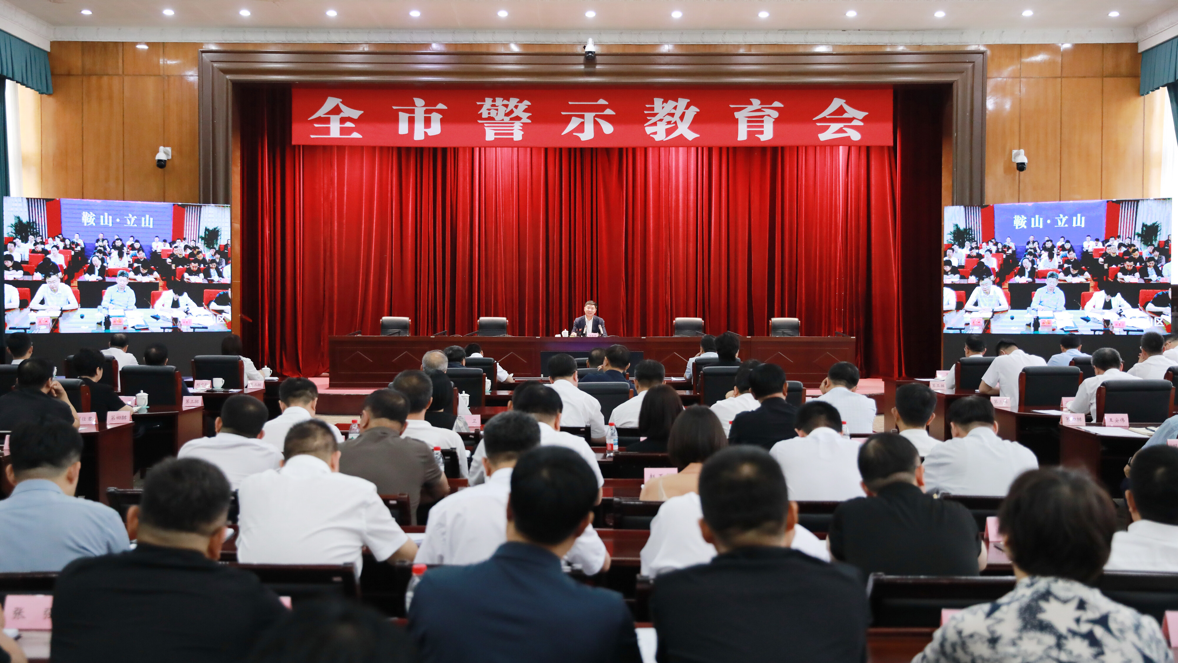 全市警示教育会召开。