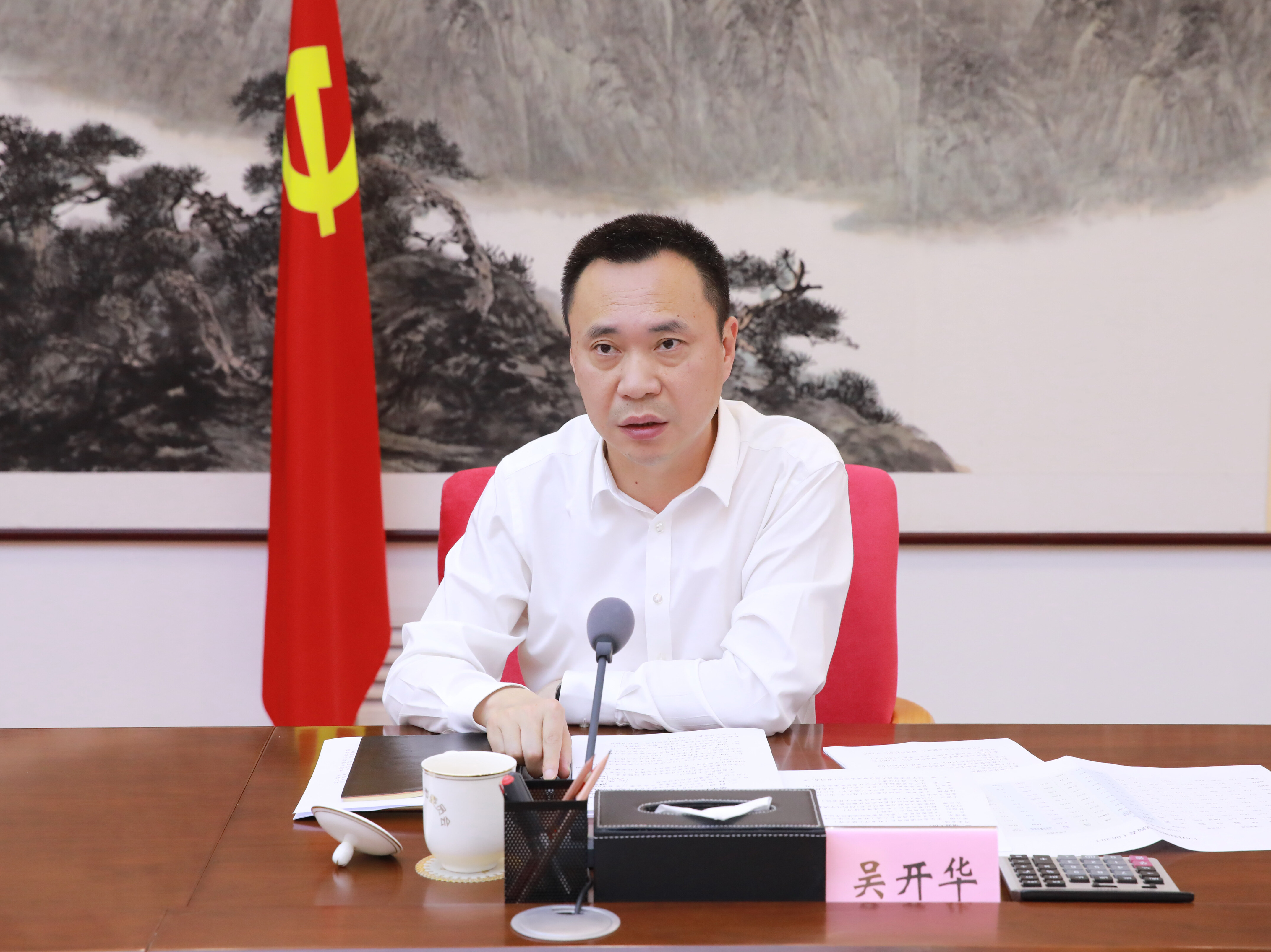 市委副书记、市长吴开华出席会议。