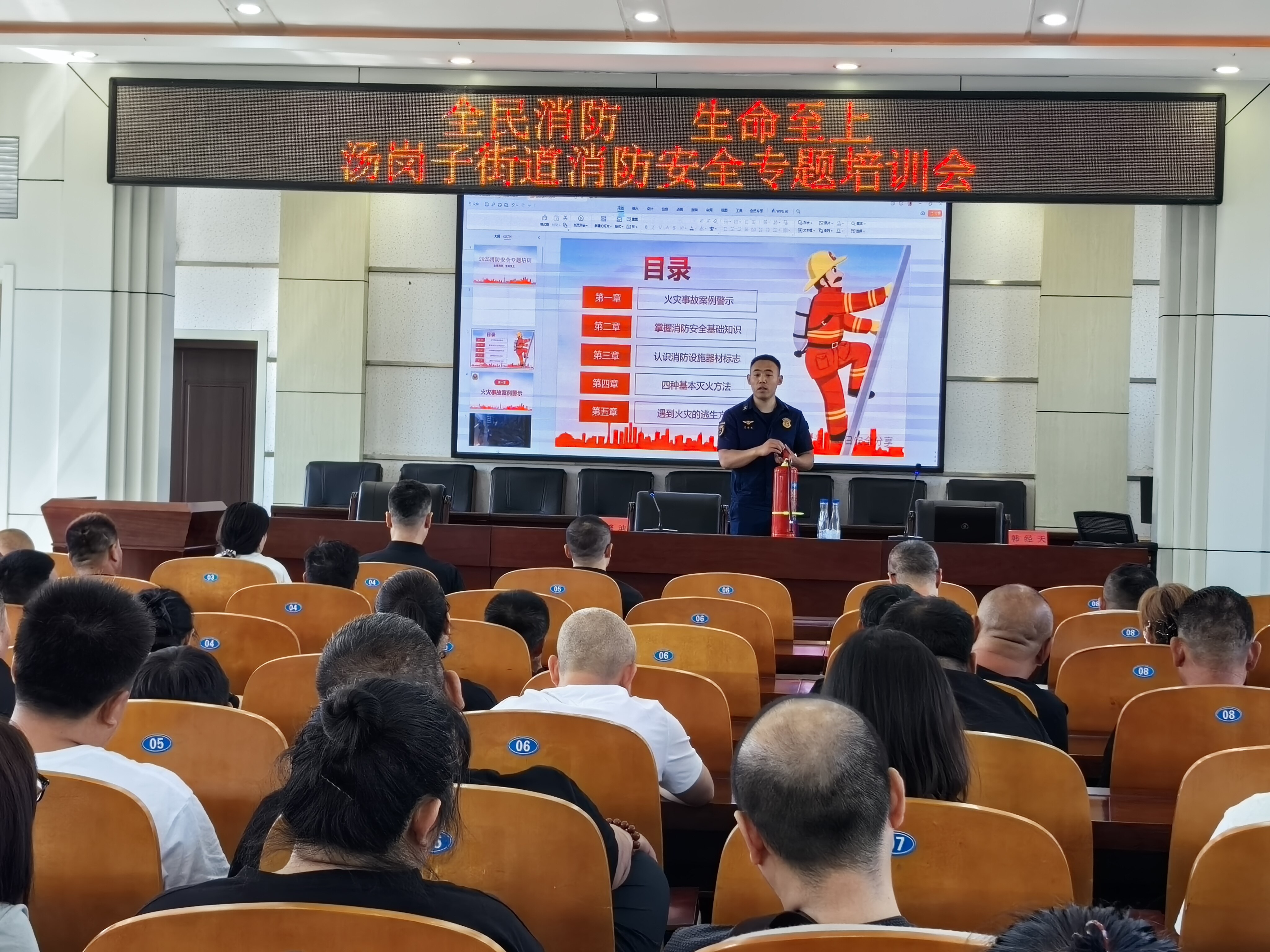 消防安全专题培训会。