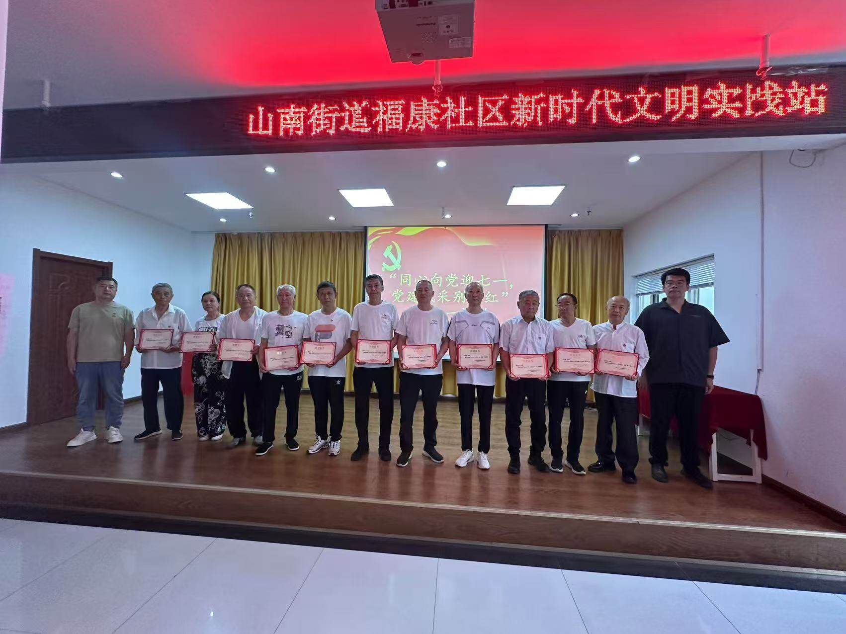 福康社区“庆七一”系列活动。