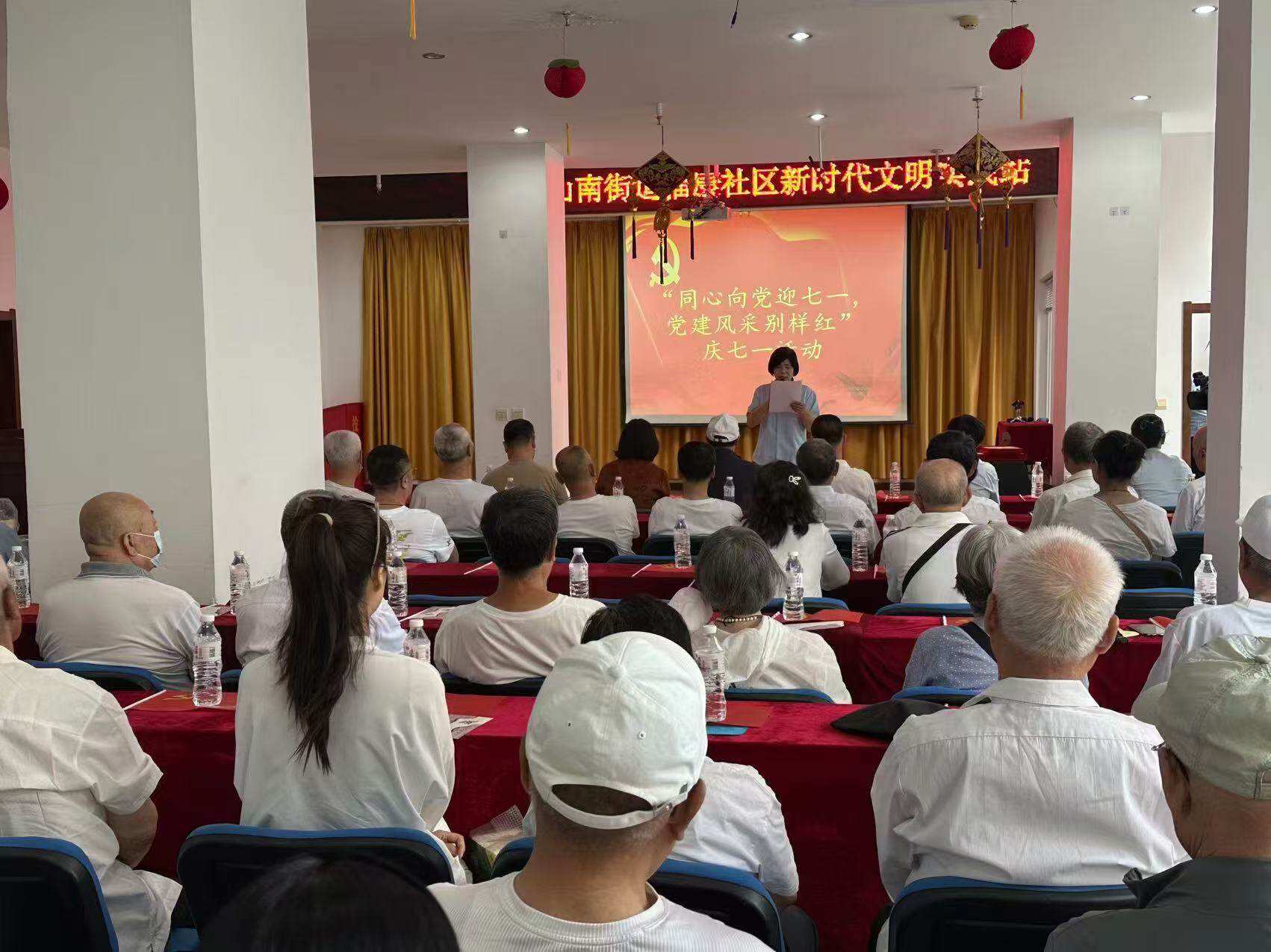 福康社区“庆七一”系列活动。