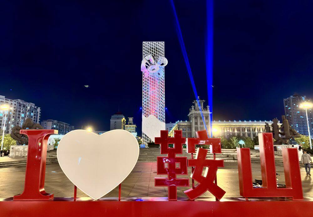 7月4日拍摄的鞍山市铁东区胜利广场。新华社记者 吴青昊 摄