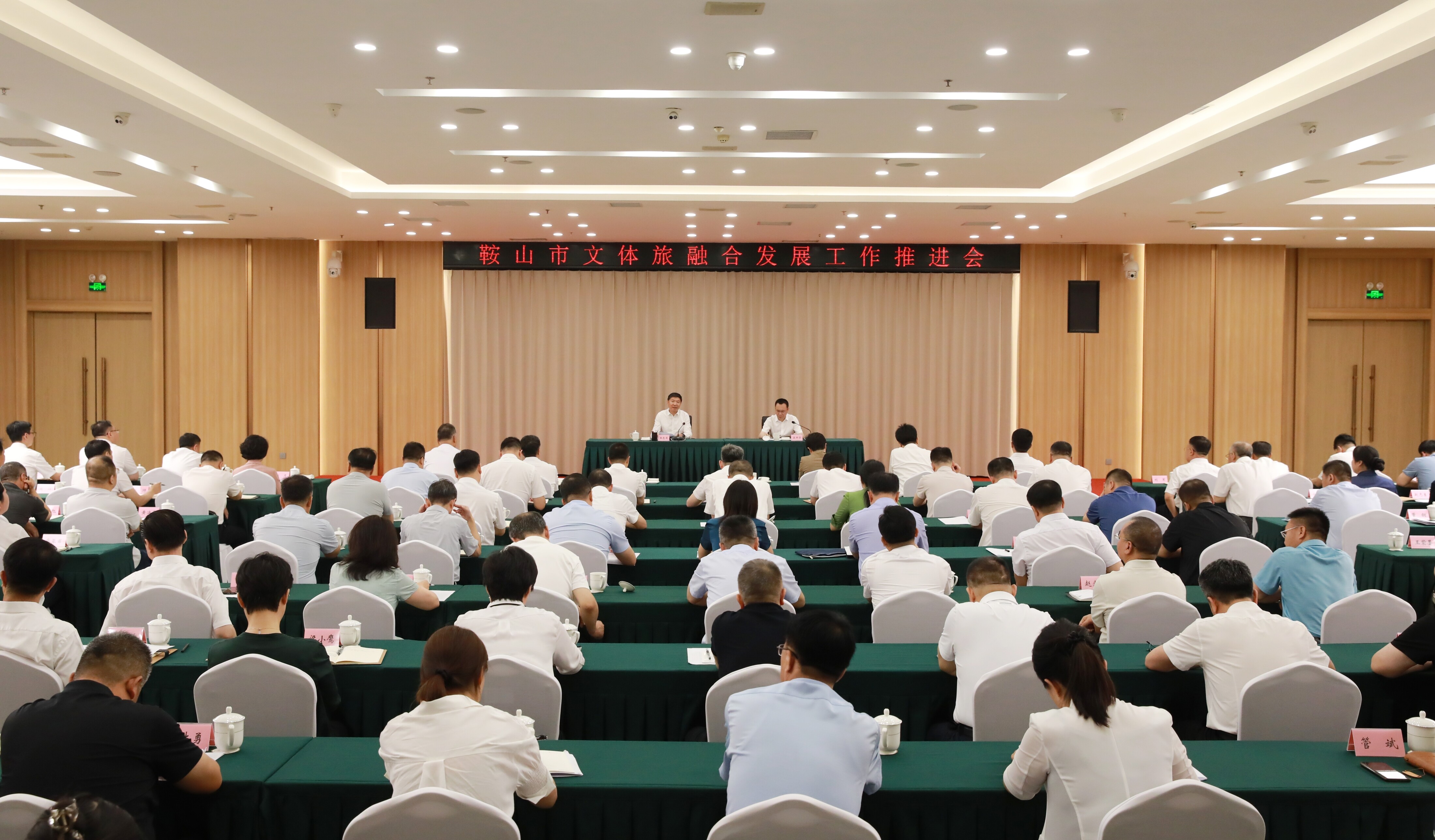 鞍山市文体旅融合发展工作推进会在铁东区召开。