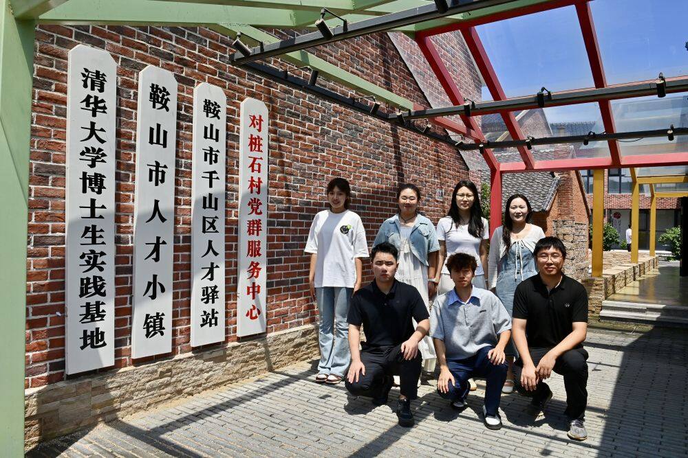 7月23日，参与“扬帆计划”的青年学子在清华大学乡村振兴工作站千山站合影留念。新华社记者 吴青昊 摄