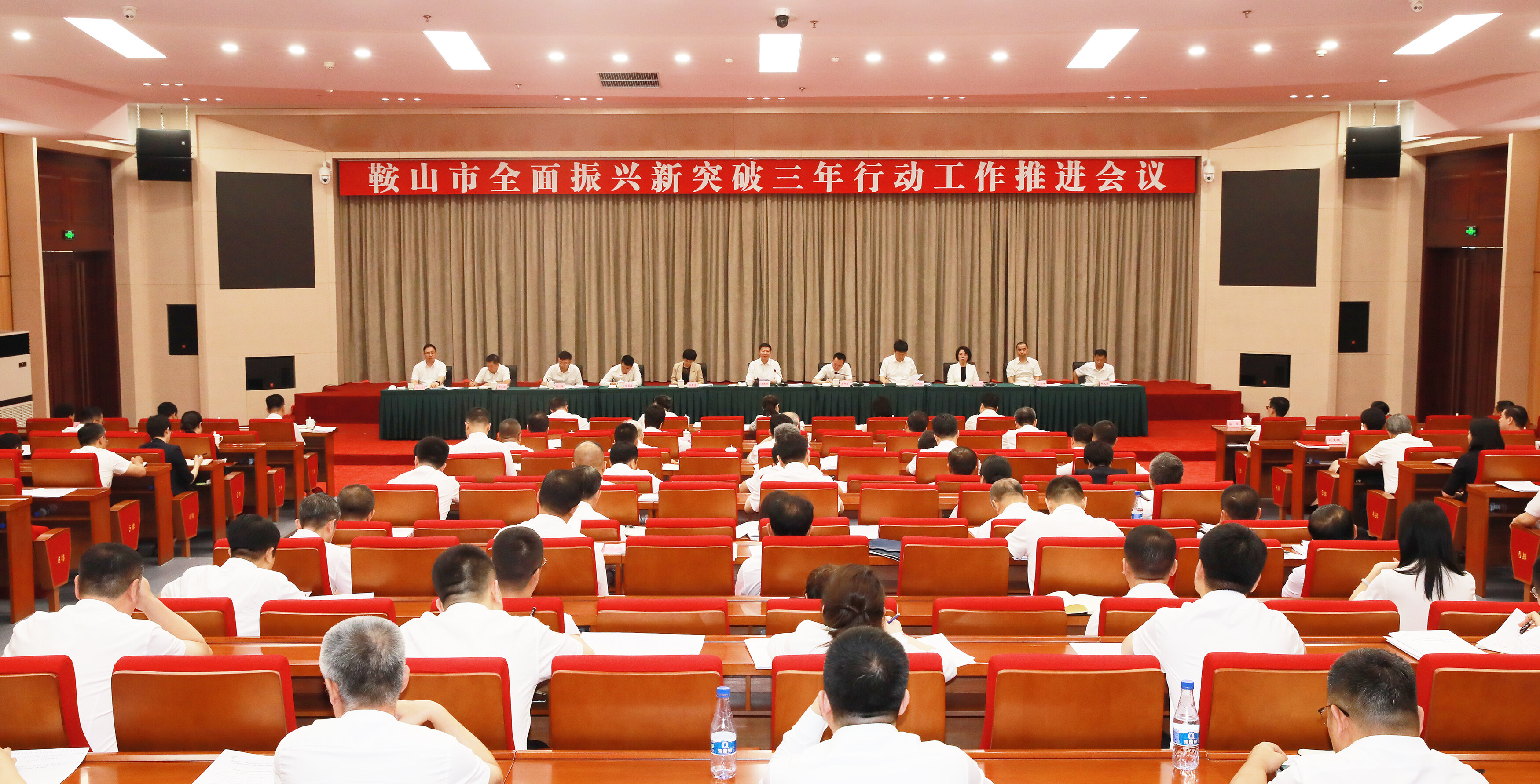 鞍山市全面振兴新突破三年行动工作推进会议召开。