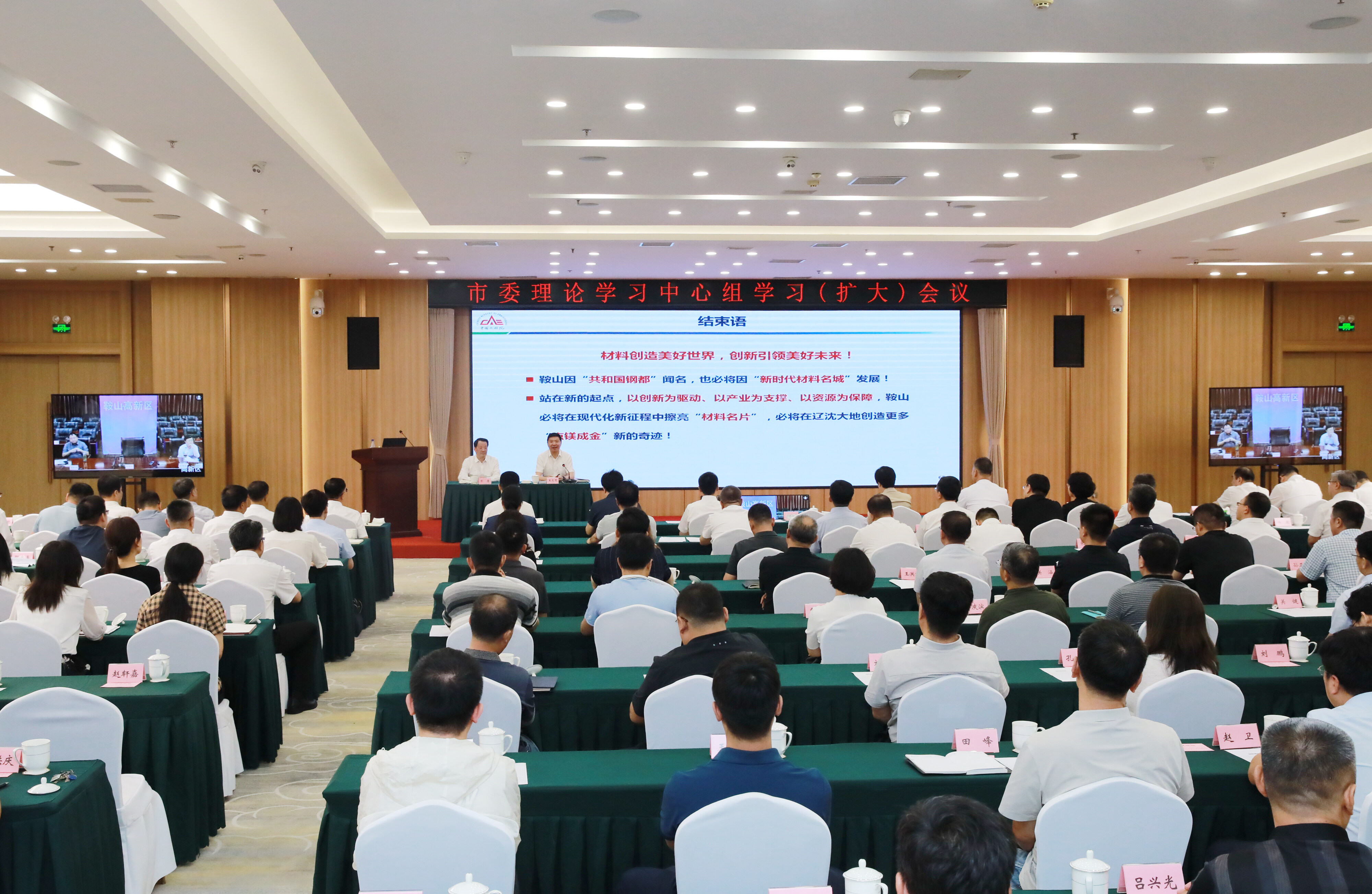 市委理论学习中心组学习（扩大）会议召开。
