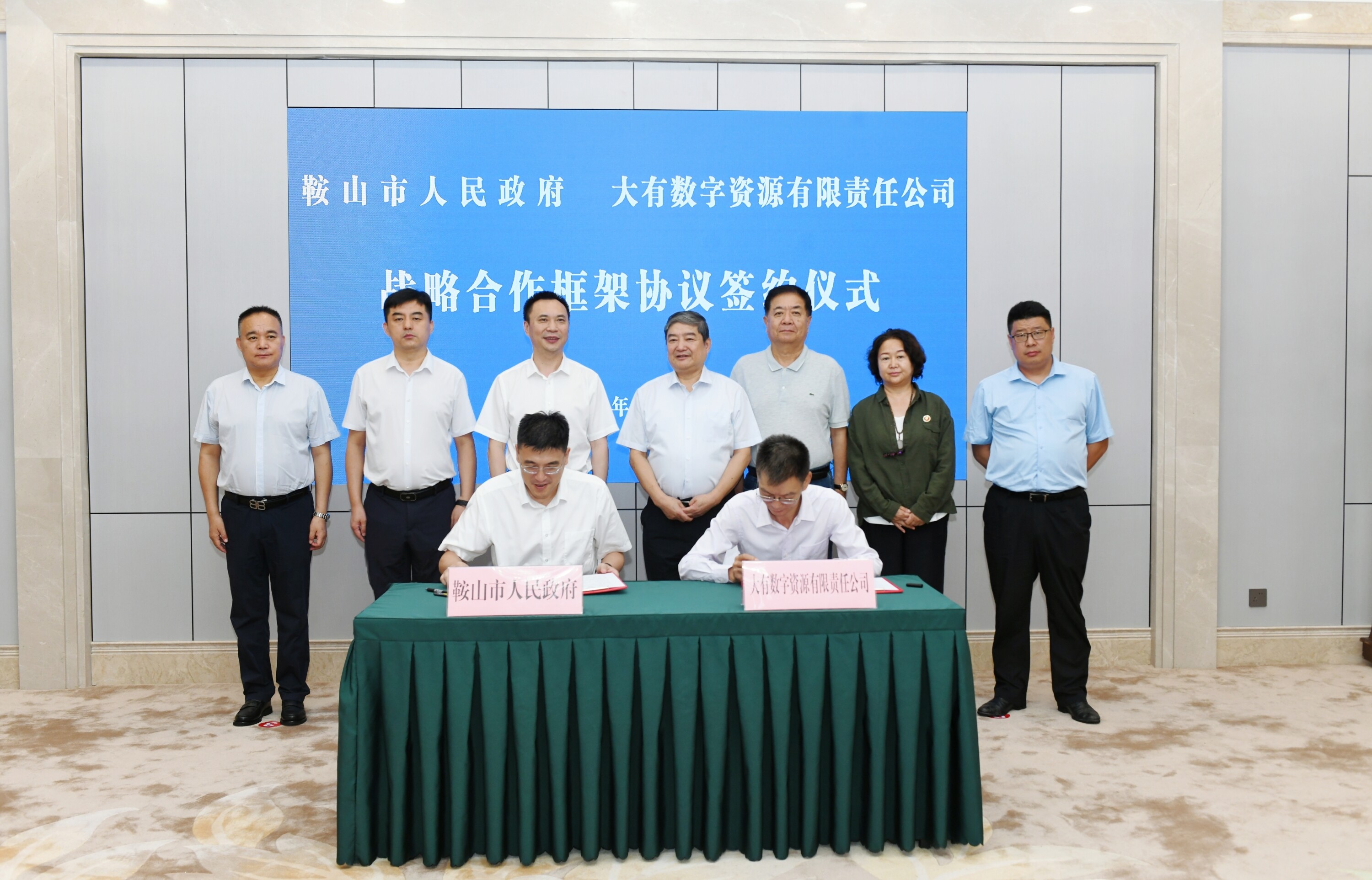 双方共同见证市企签署战略合作框架协议。