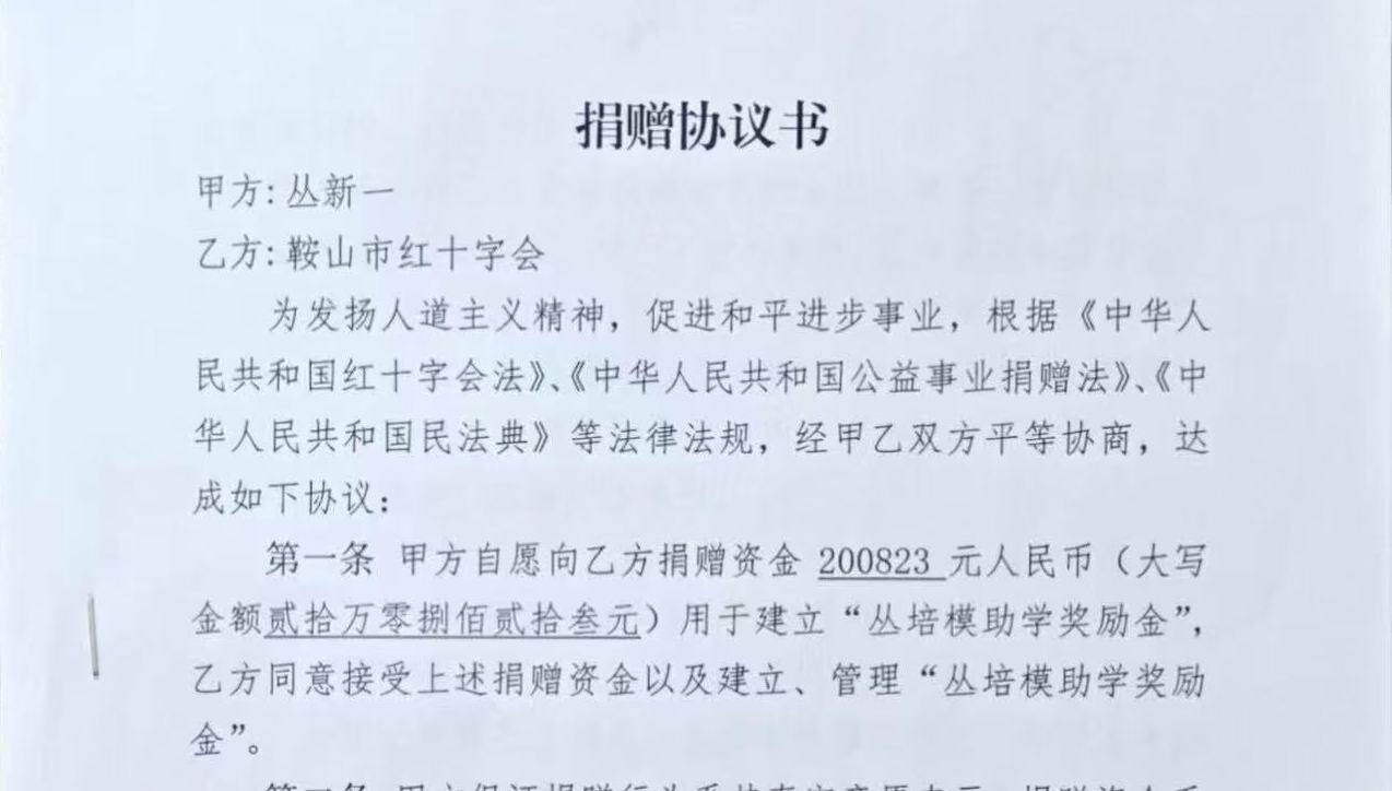 老人去世后，按照他的遗愿，儿子丛新一代替老人将积蓄20余万元捐给红十字会。