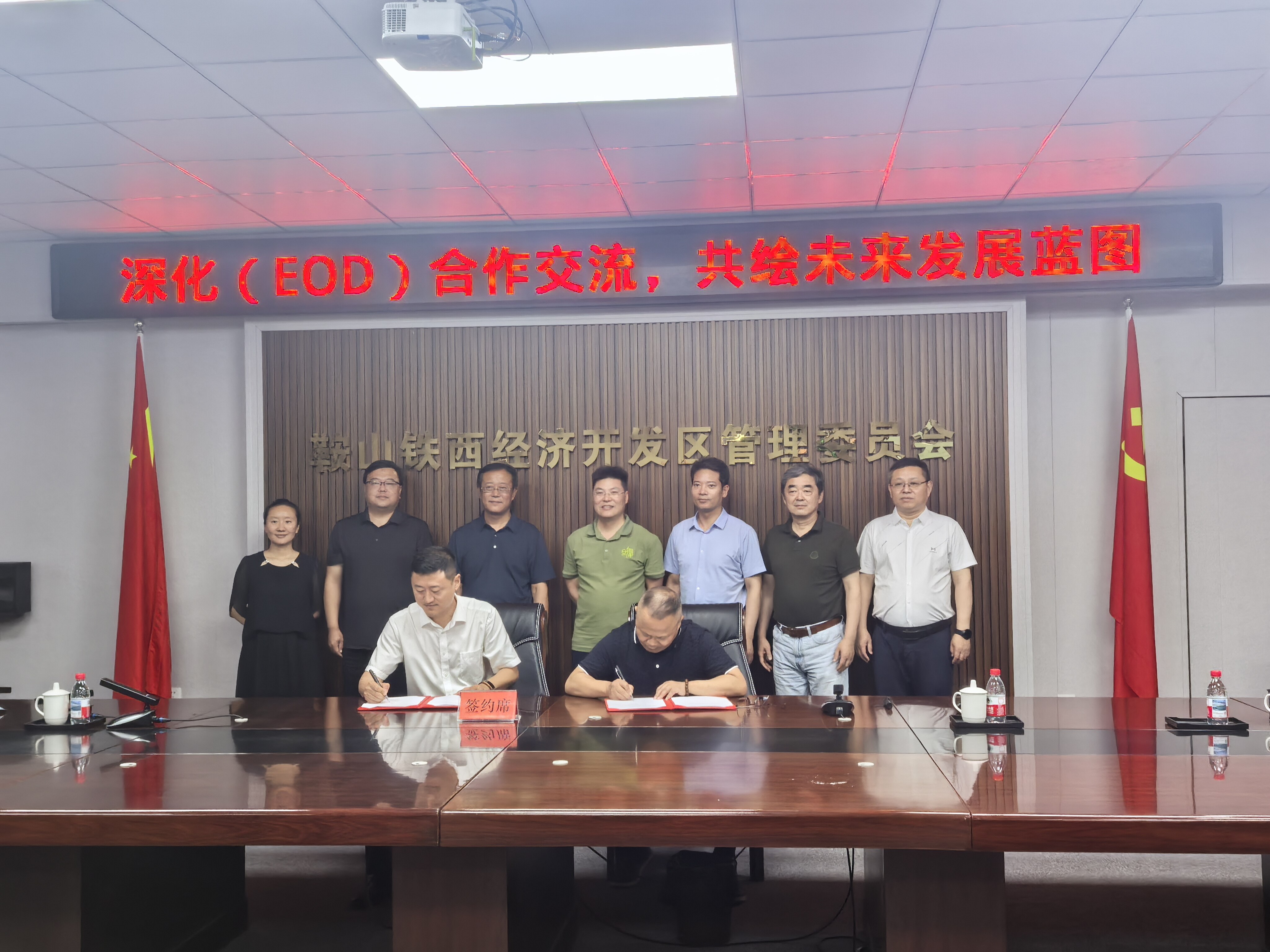 EOD项目签约仪式。