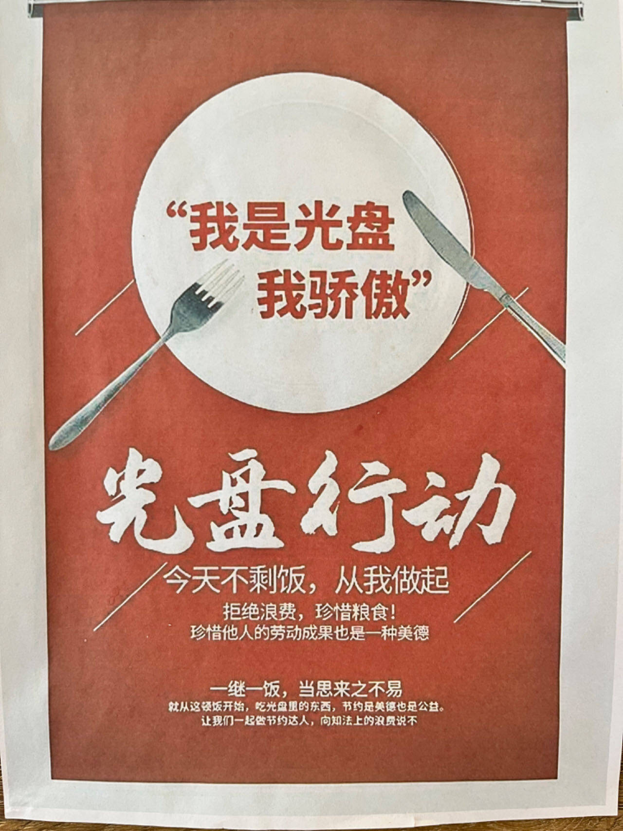 社区食堂里市民积极践行“光盘行动”。