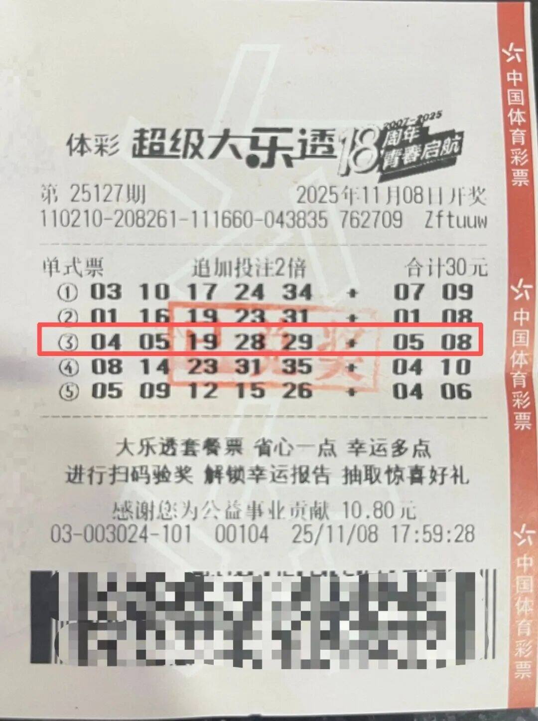 苏先生的中奖彩票