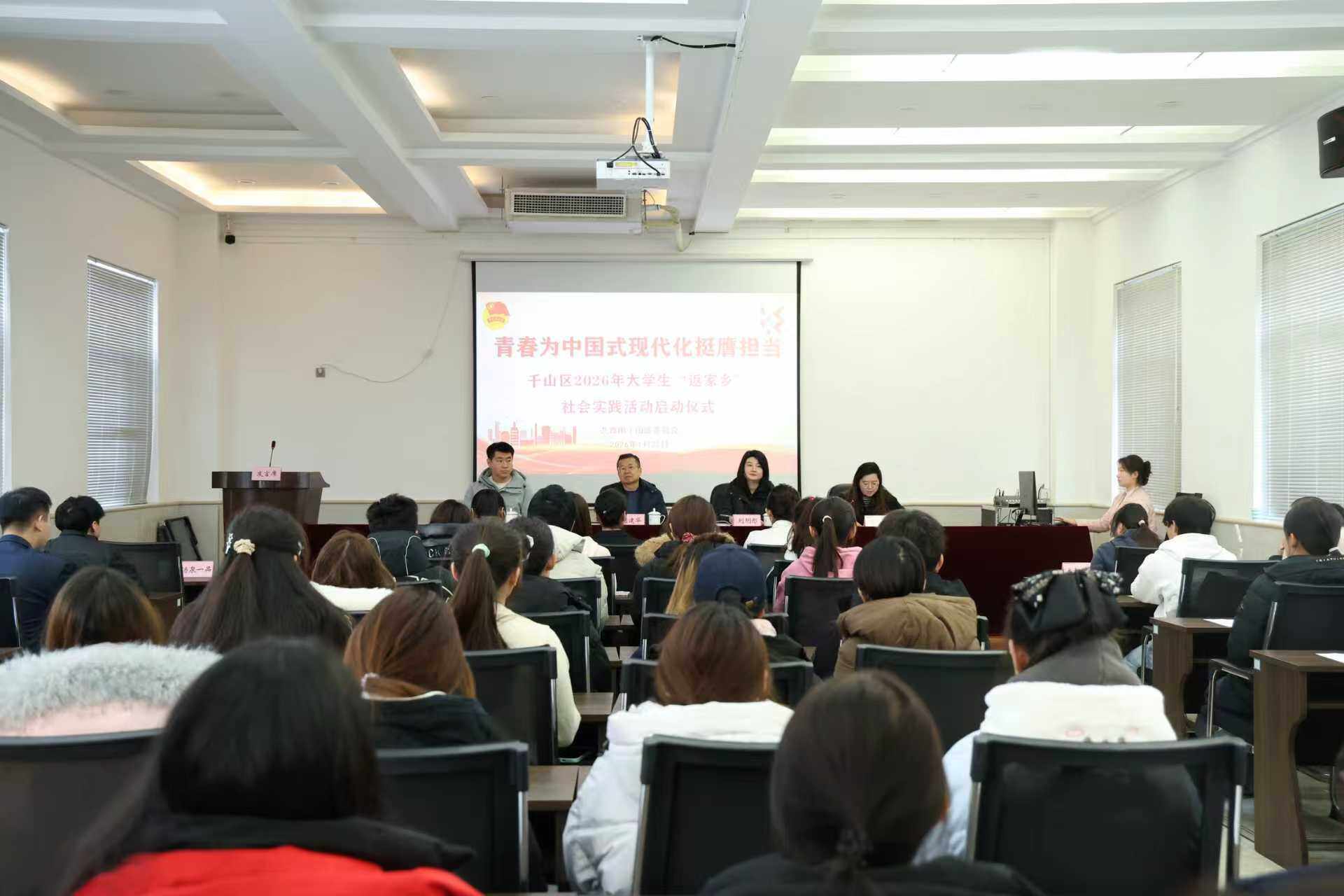 “返家乡”社会实践活动启动仪式现场。