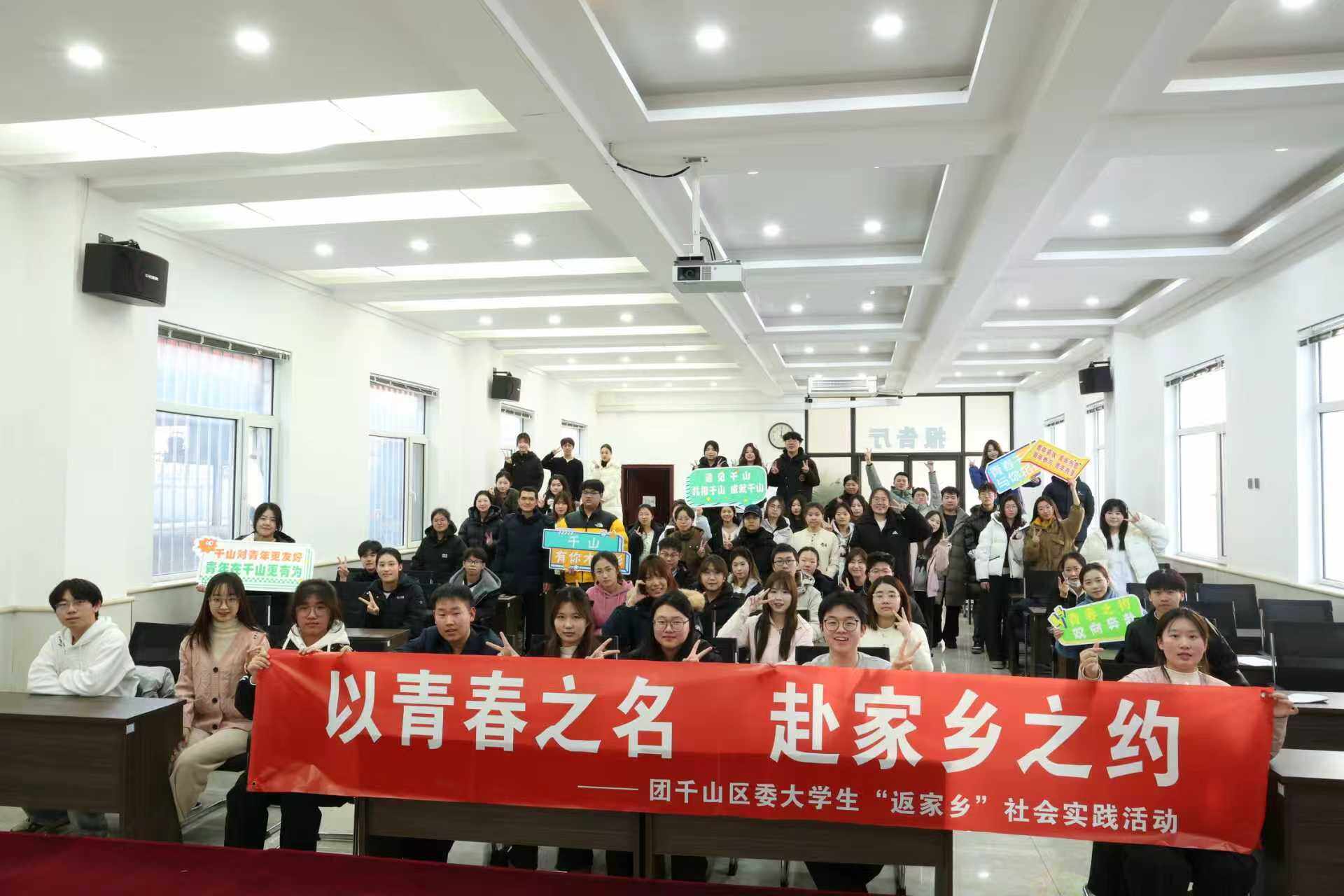 “返家乡”社会实践活动启动仪式现场。