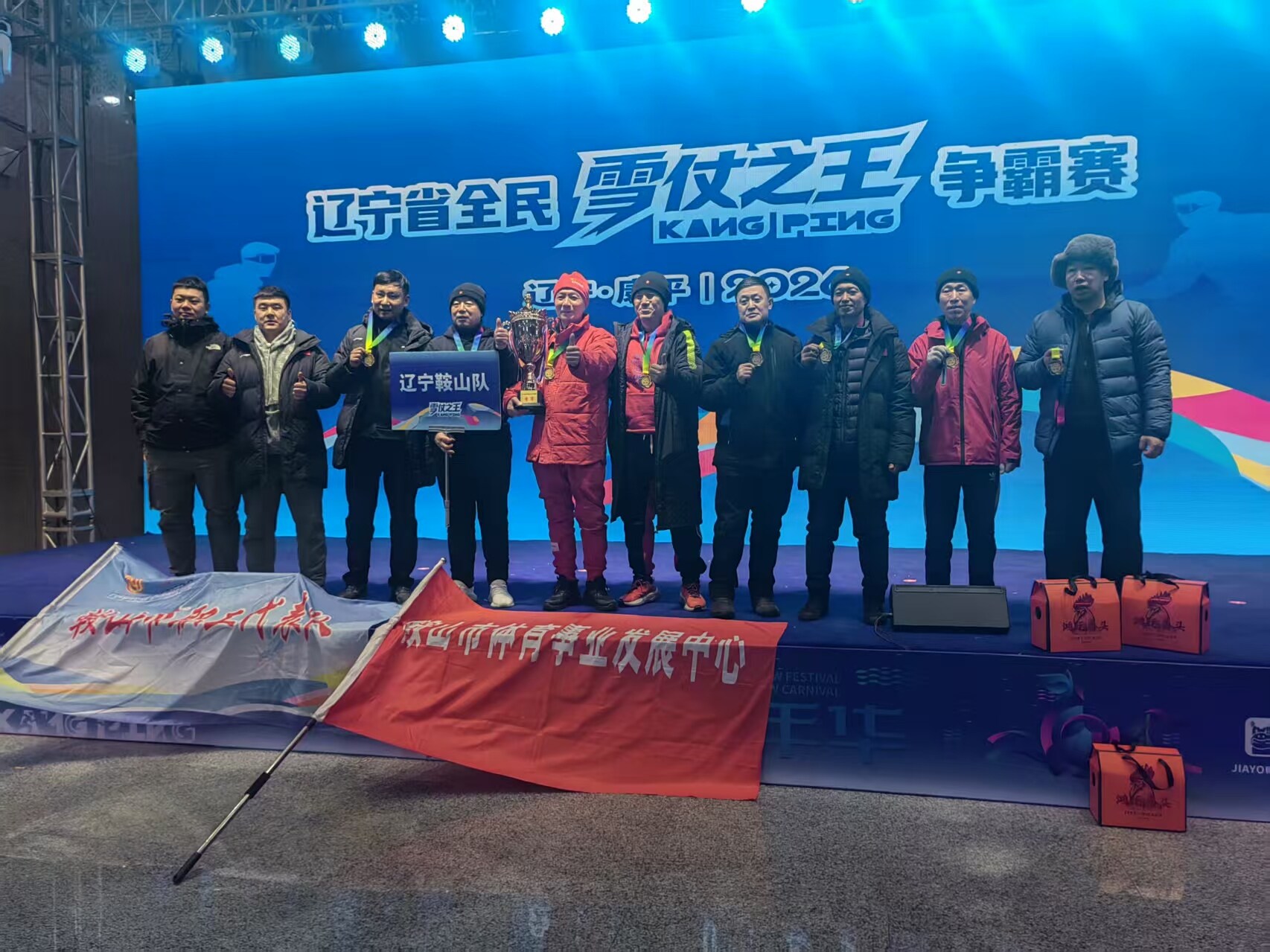 鞍山队队员上台领奖