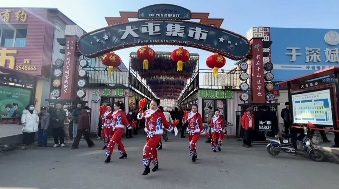 大屯集上的表演。