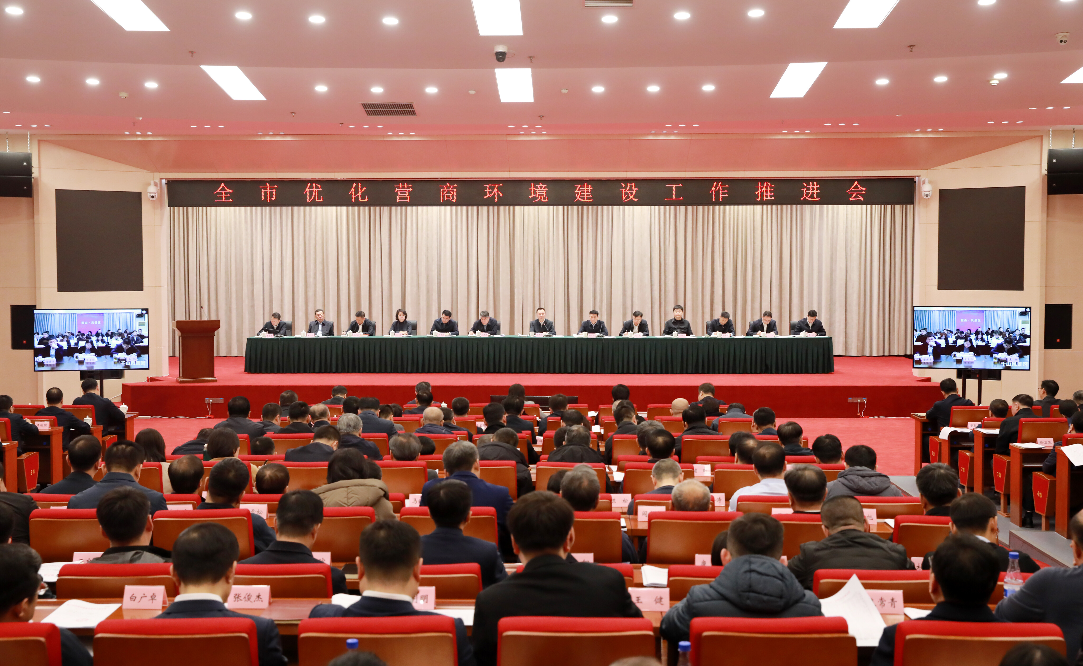 全市优化营商环境建设工作推进会召开。