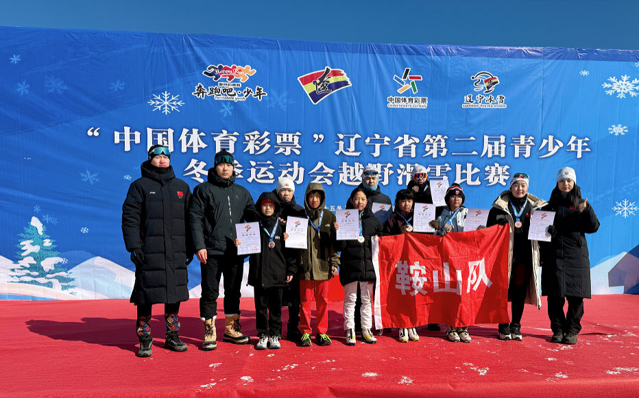 鞍山队队员合影