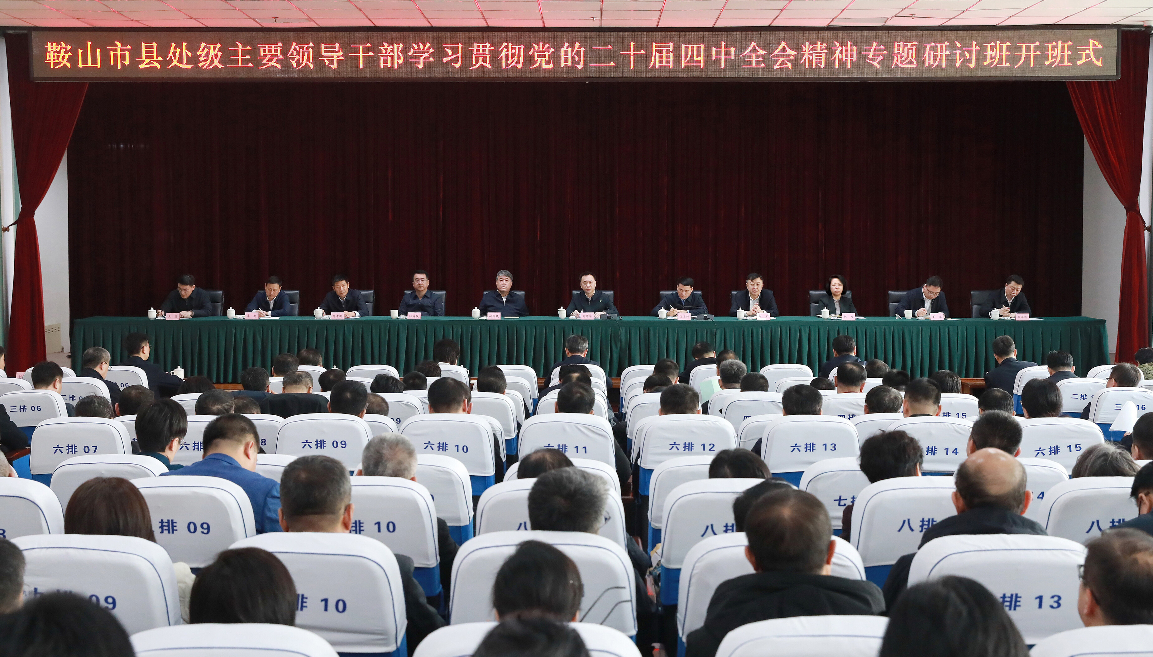 全市县处级主要领导干部学习贯彻党的二十届四中全会精神专题研讨班开班。