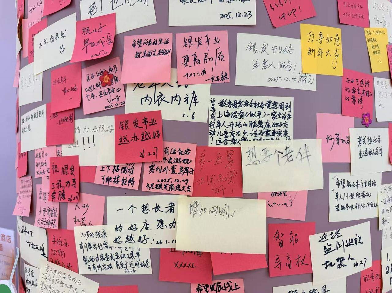 上海银发商店“老人许愿墙”。 受访者供图