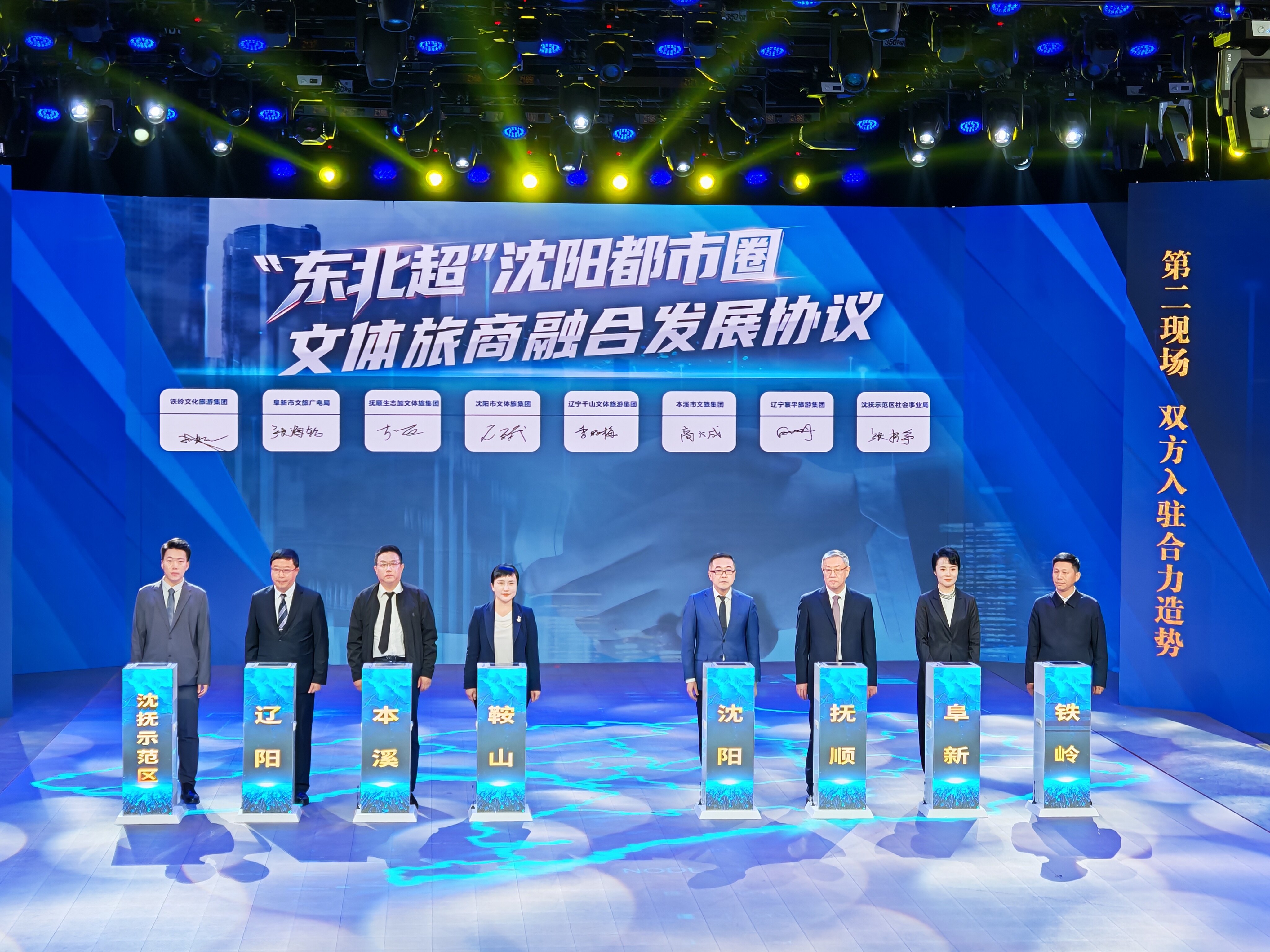 “东北超”沈阳都市圈文体旅商融合发展协议签署现场