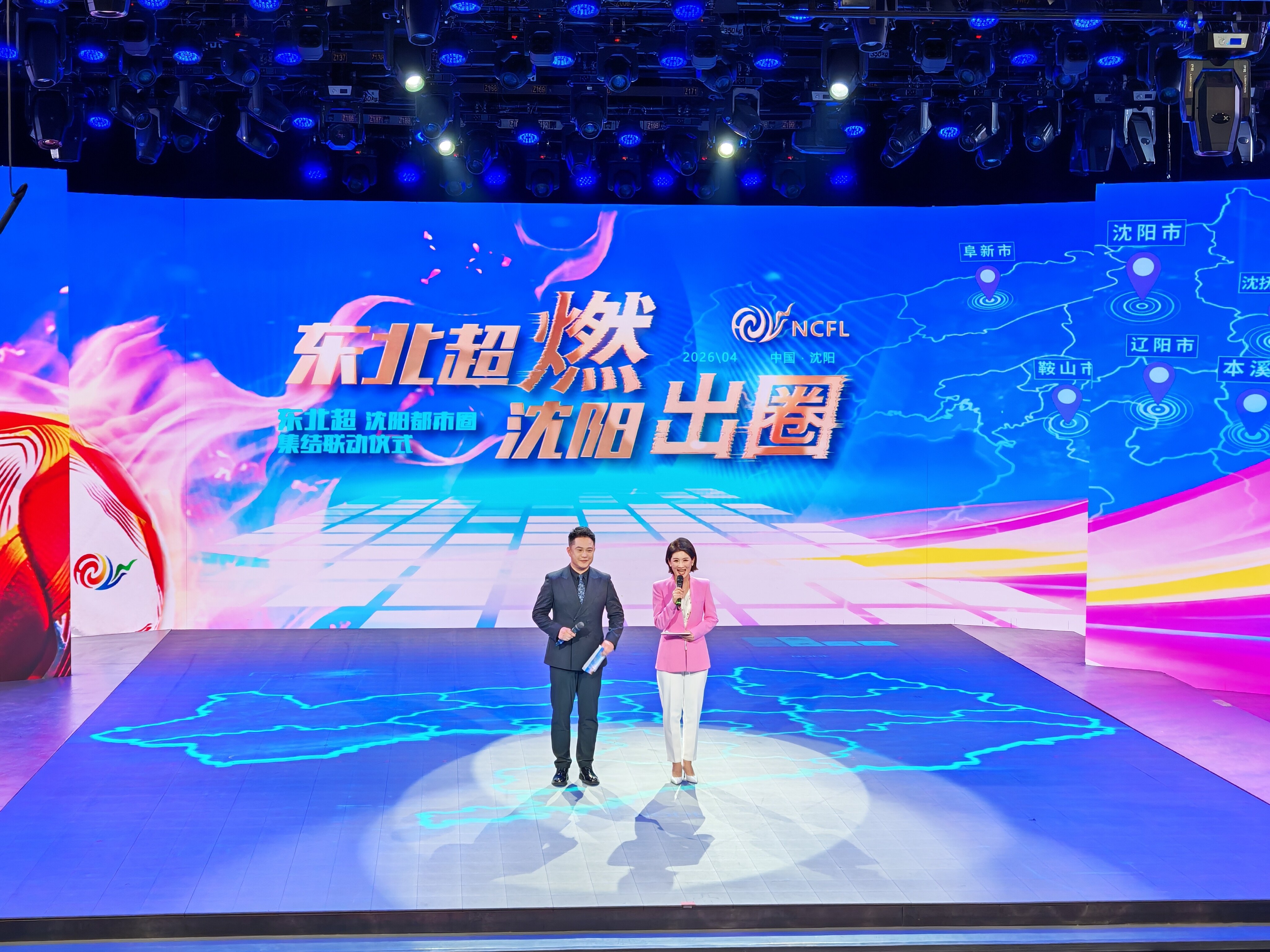 东北超“燃” 沈阳“出圈”活动现场