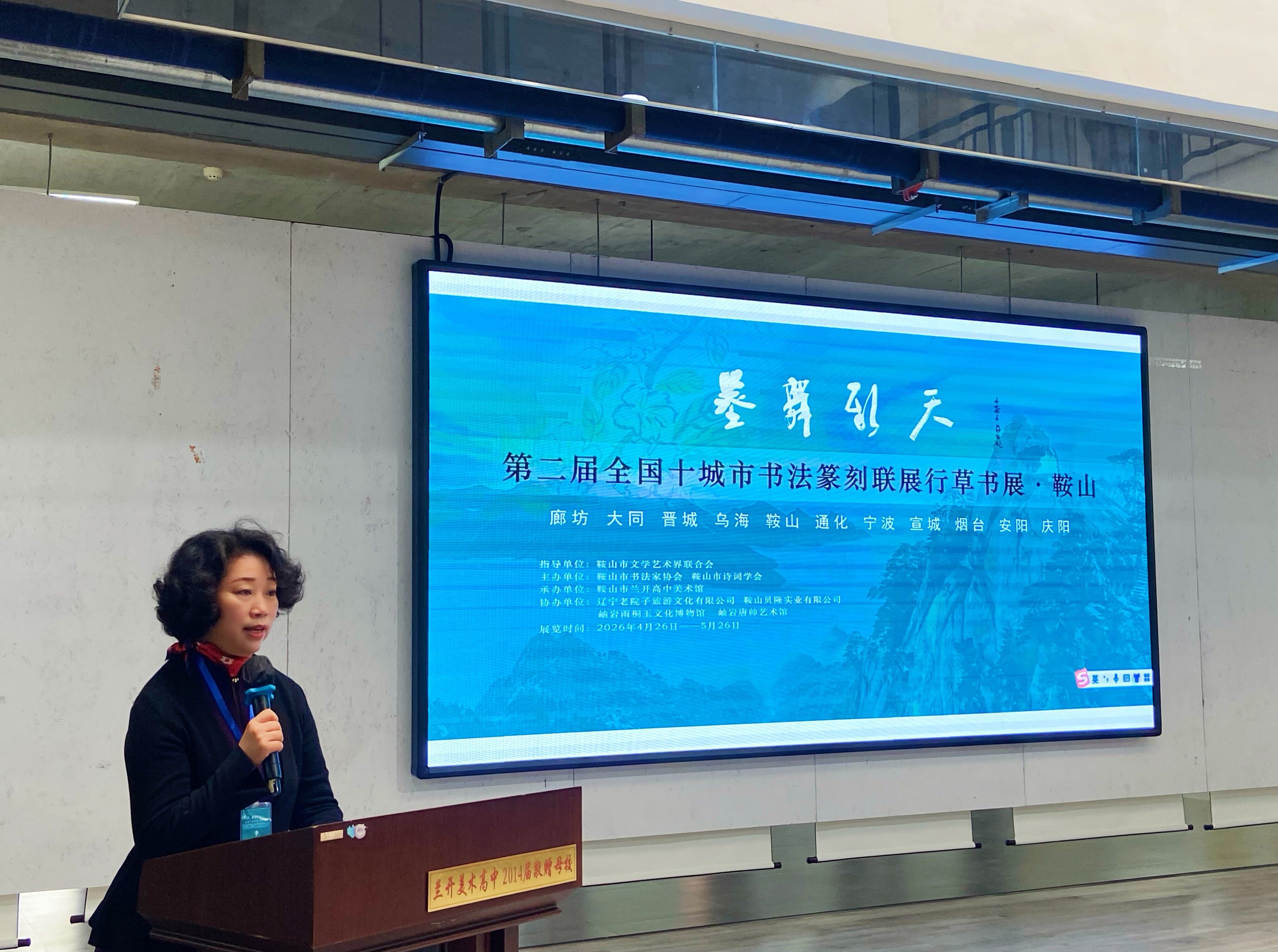 市书法家协会主席李丽敏致辞。