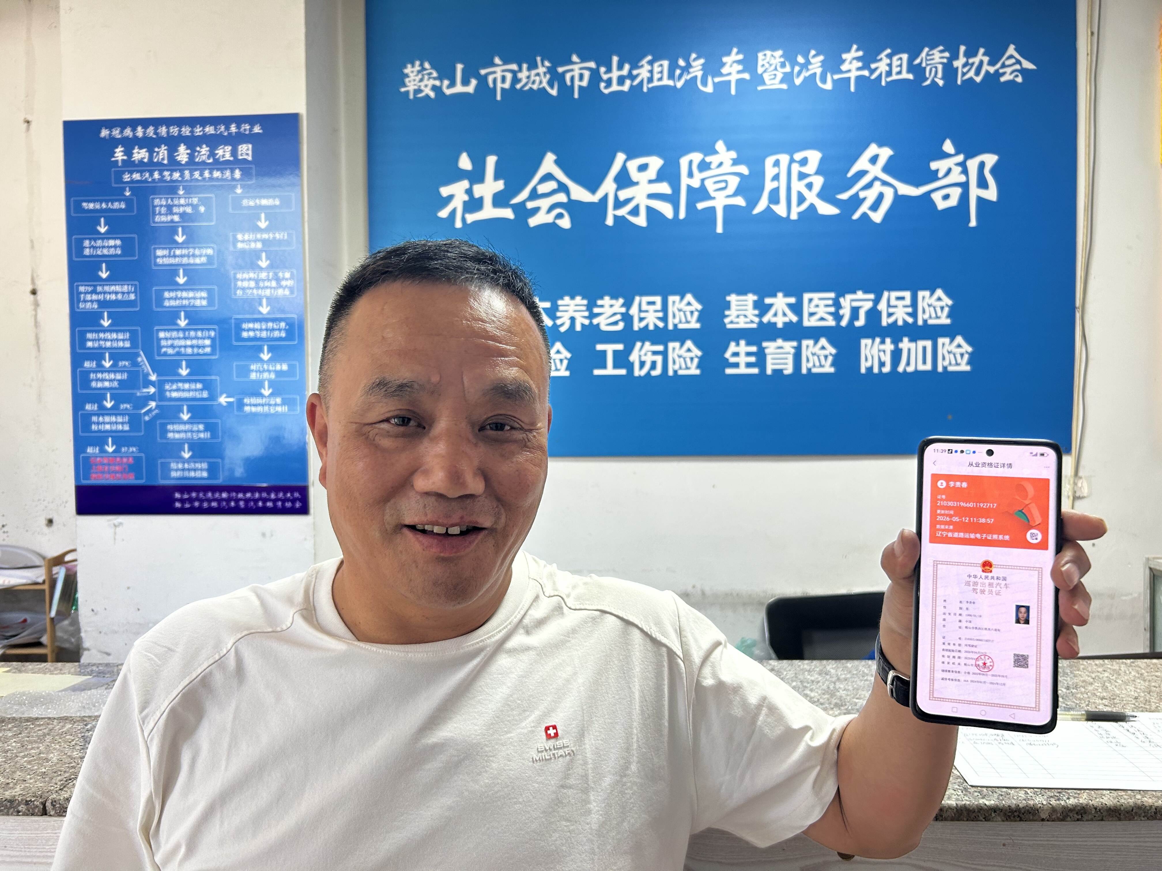 李贵春向记者展示申领到的延长后的“从业资格证”。