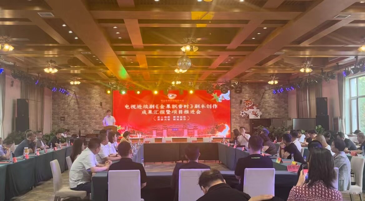 推进会现场。