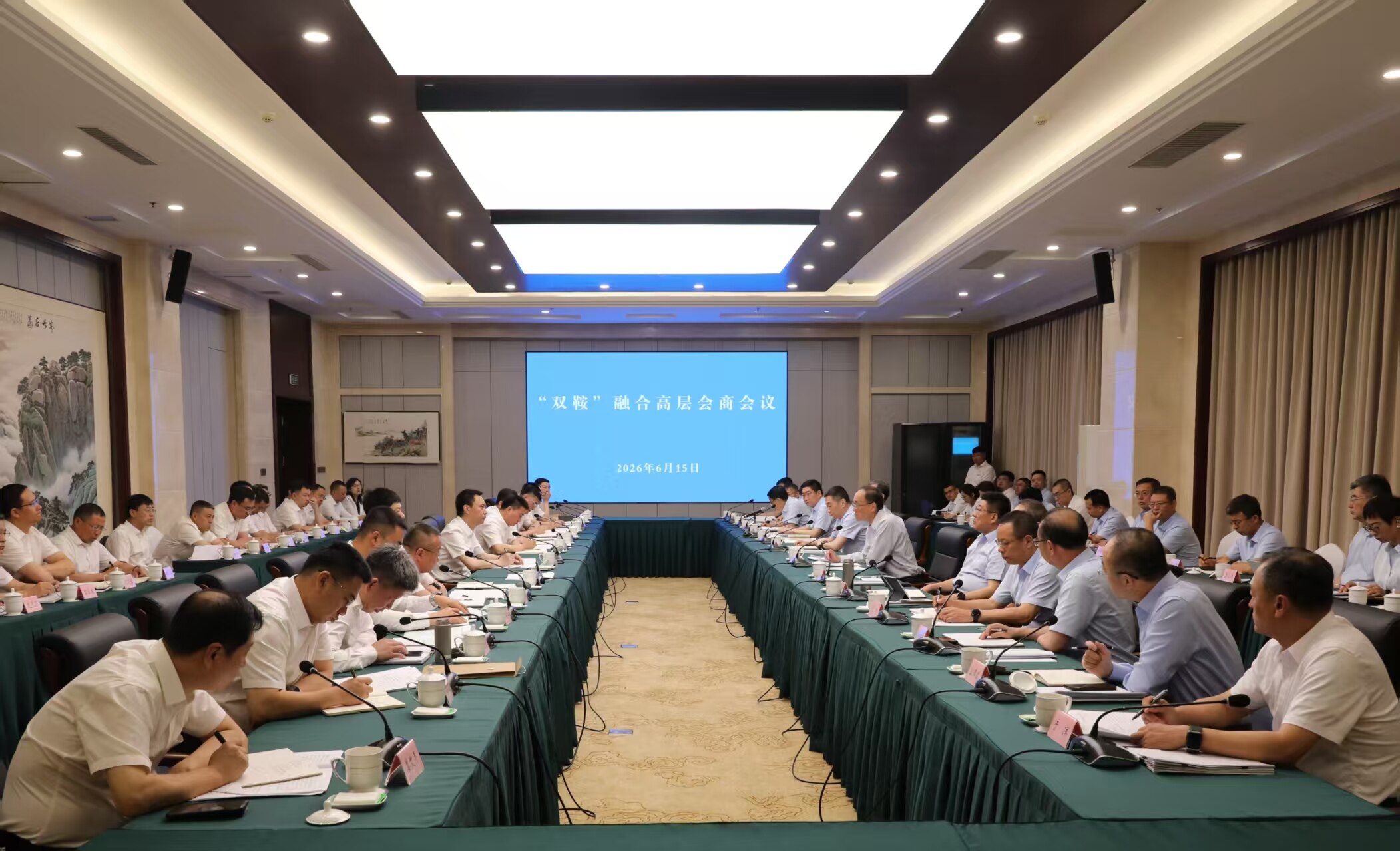 2026年“双鞍”融合高层会商会议召开。