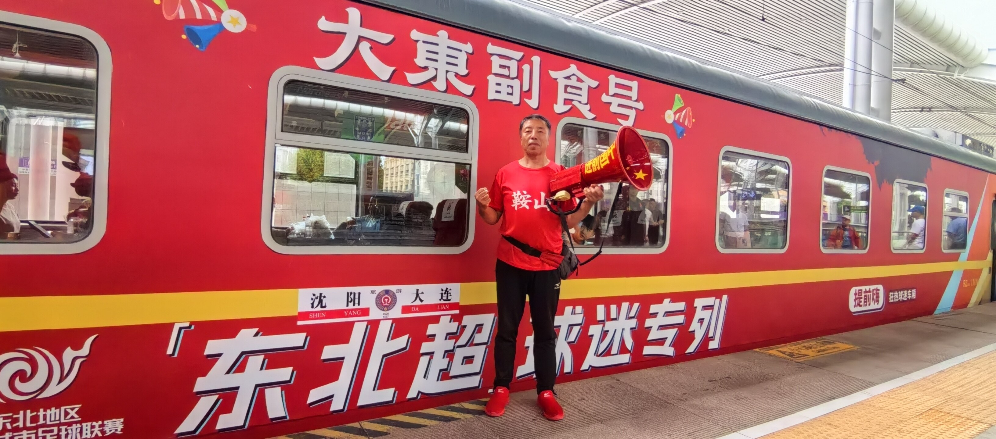 鞍山球迷乘坐“东北超”球迷专列