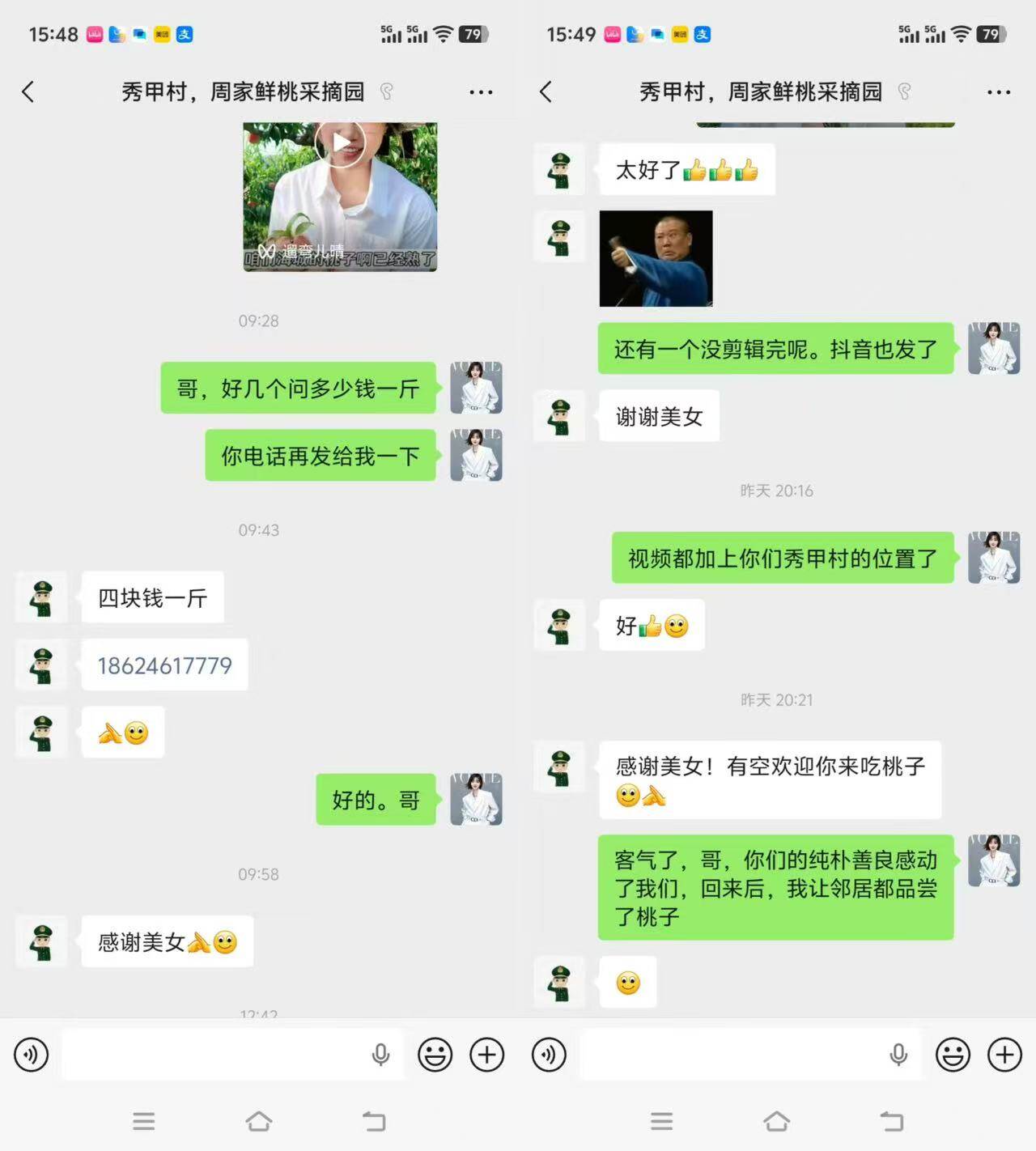 果农周丙石在微信里对刘欣悦连声道谢
