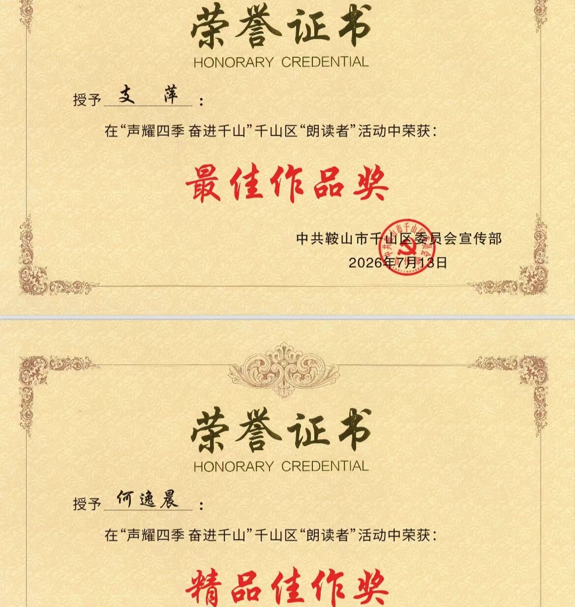 朗读者活动。