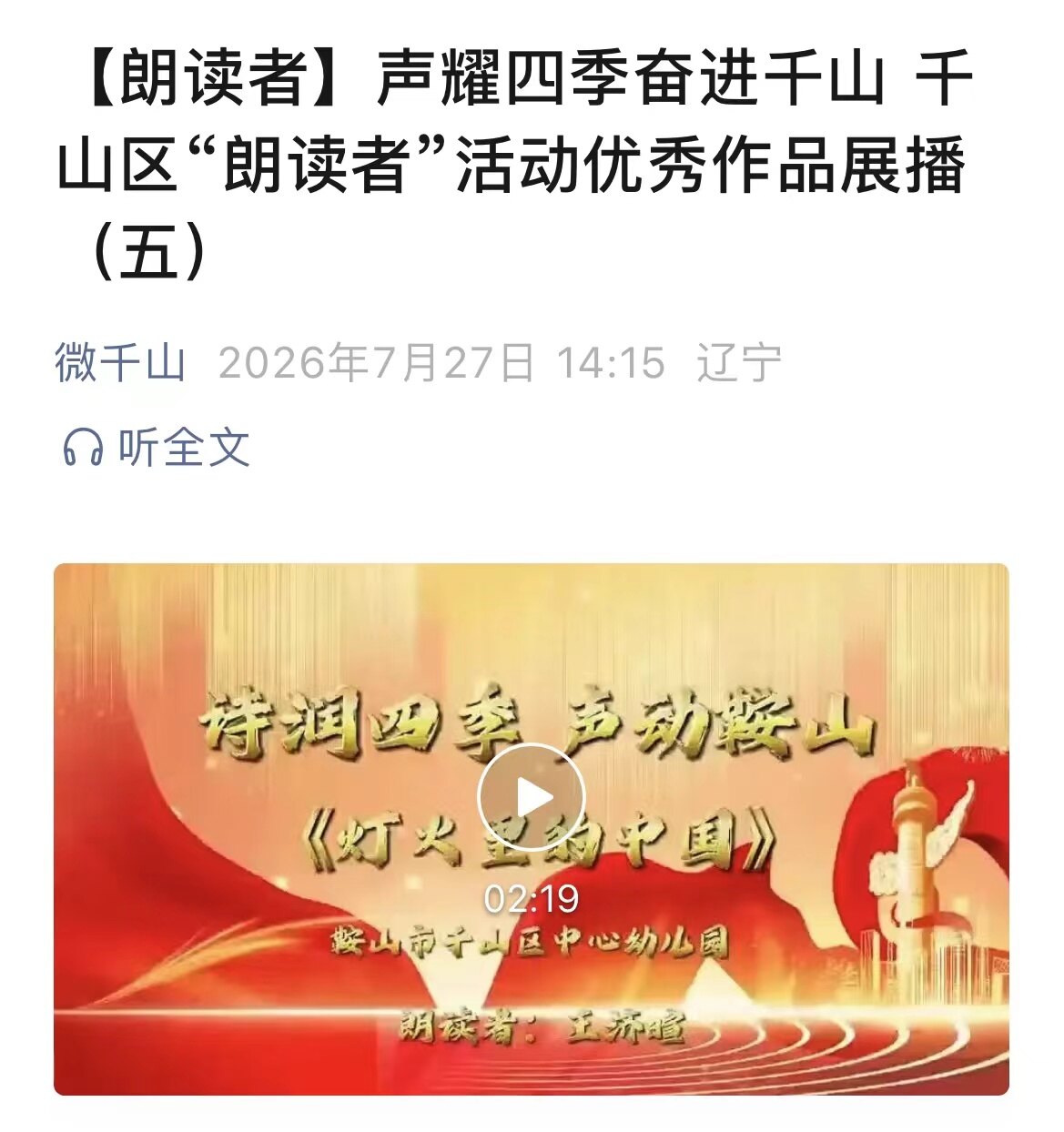 朗读者活动。