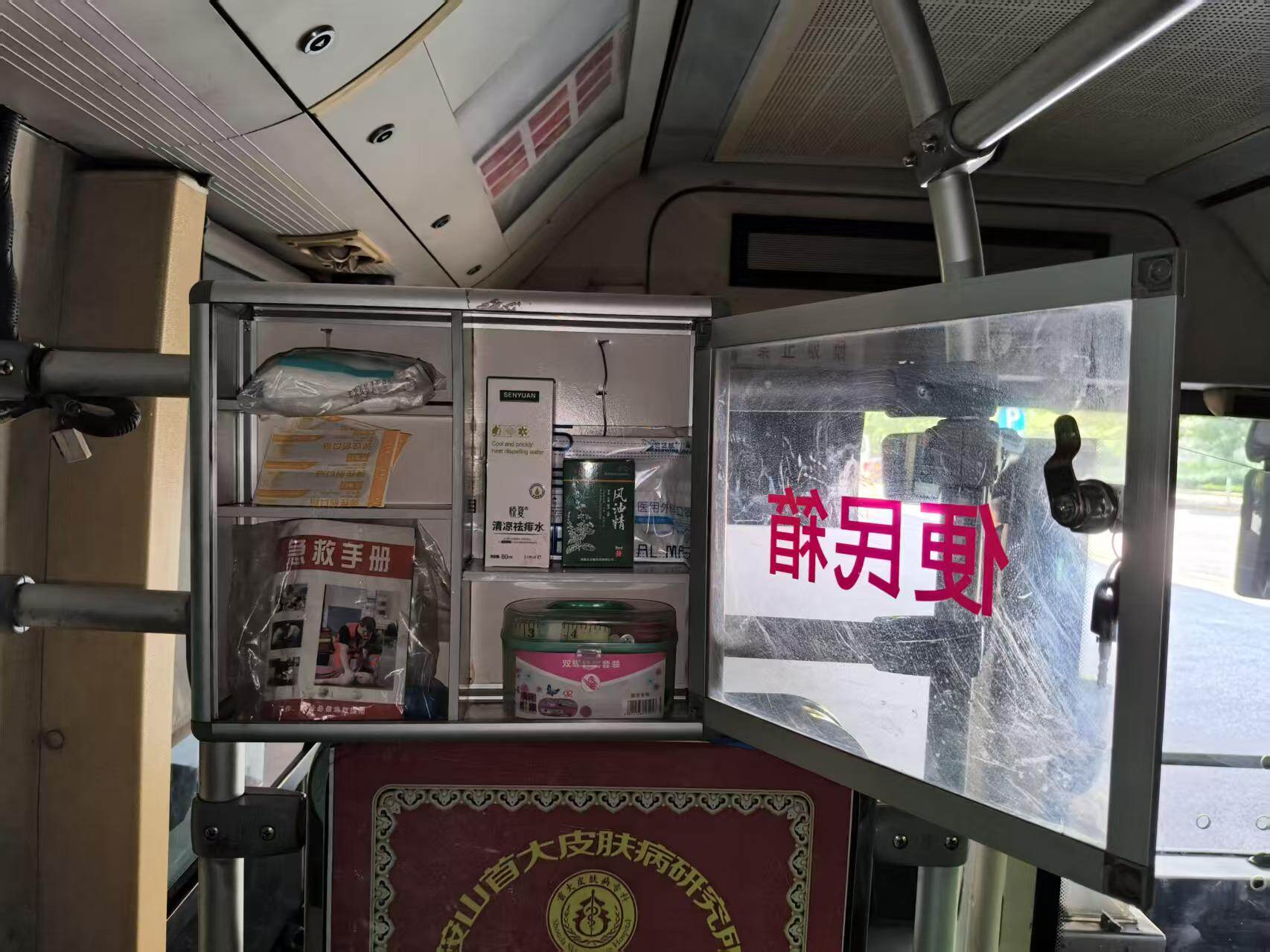 公交车司机准备的贴心应急物品