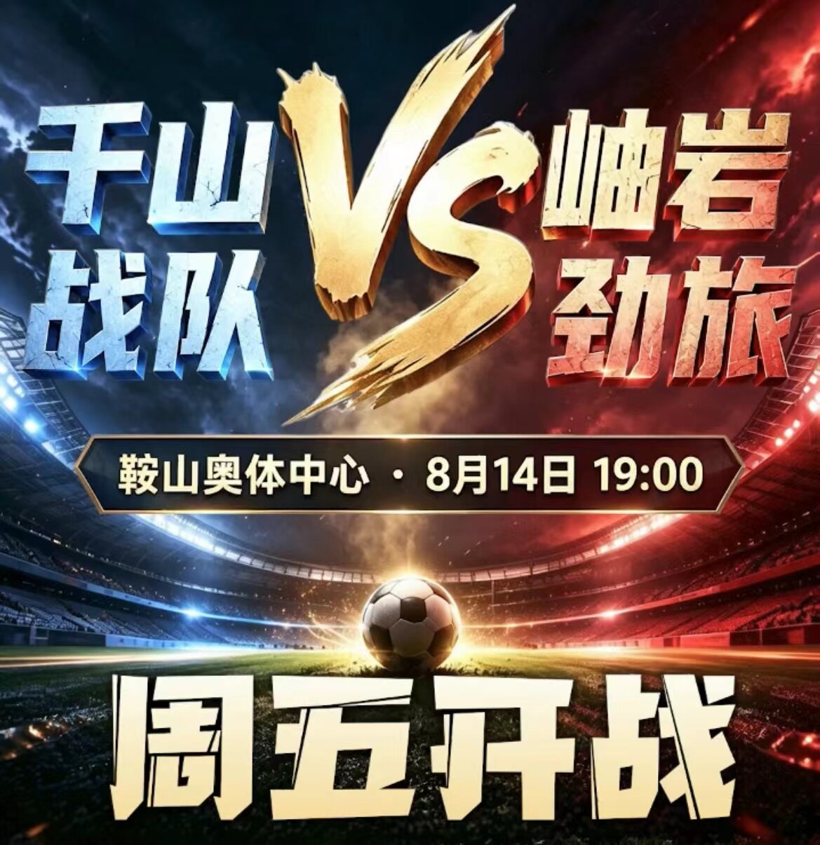 群超预热。 群超预热。