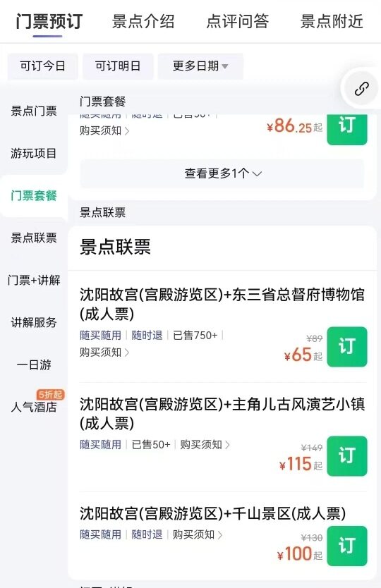 同程网购票页面截图